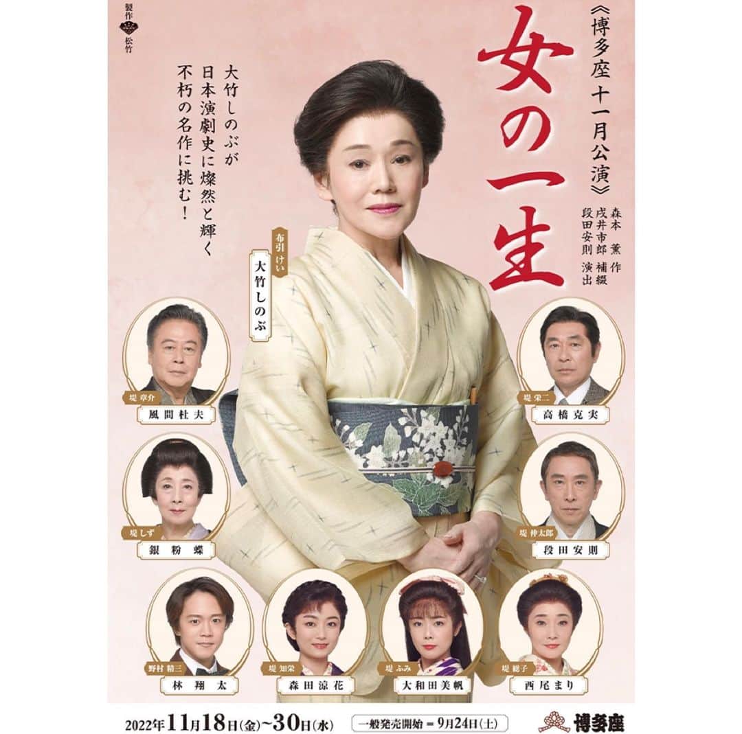 森田涼花のインスタグラム：「【福岡公演】 11月18日(金)～30日(水) @博多座  東京・京都公演に続き、いよいよ明後日からは💐」