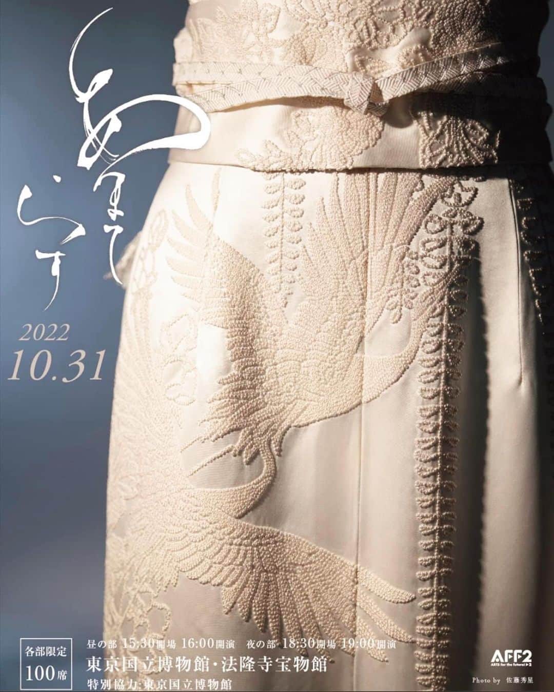 桐山マキさんのインスタグラム写真 - (桐山マキInstagram)「. . .  👘BE JAPON KIMONO SHOW👘  2022.10.31 あまてらす　 東京国立博物館 @be.japon 👘  昨日、ハロウィンの日 無事に着物ショーが終わりました♡  こちら身につけております ドレスに1枚の帯で 素晴らしくステキに変身できるという デザイナー栄子先生の解体ステージは観客席からわぁー！と歓声があがっておりました✨  100年以上前の着物と 現代のシルクとの癒合ショー 本当ステキなのです♡  ご来場くださった方々 ありがとうございました♡  今回のショウは 11/4 20:00〜に NHK WORLDにて放送されます！ 是非、ご覧ください📺  #japan #kimono #kimonoshow #bejapon #designer  #eikokobayashi #amaterasu  #dress #japanese  #love #東京国立博物館 #あまてらす #美japon #着物 #着物ドレス #帯 #美しい #👘」11月1日 15時05分 - maki_kiriyama