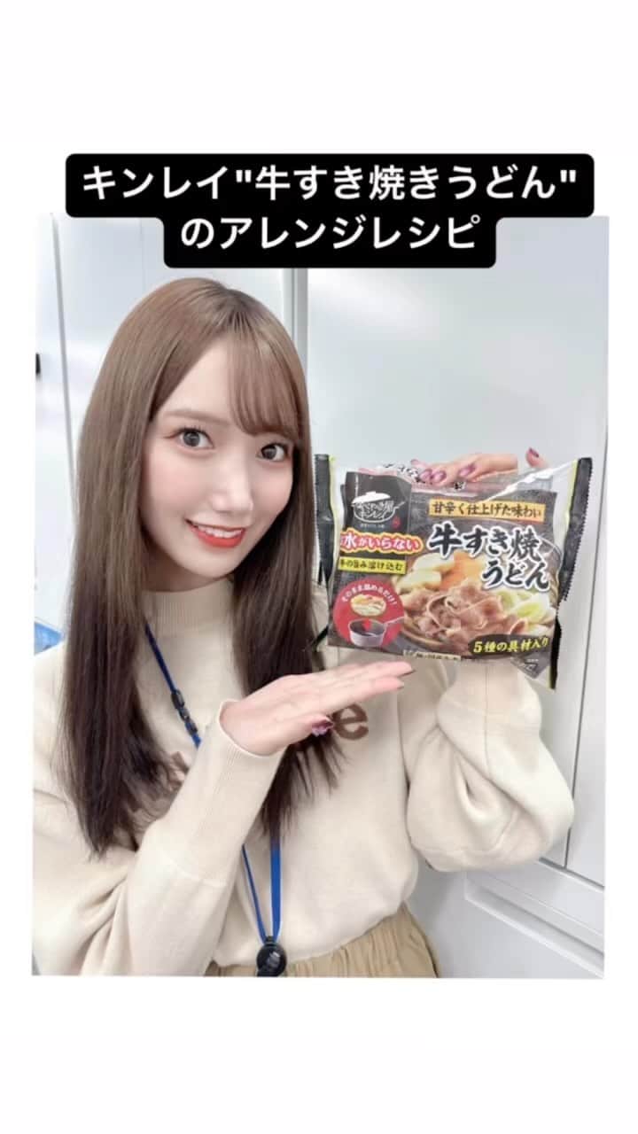 のインスタグラム：「. キンレイさんの冷凍食品 牛すき焼きうどんのアレンジレシピです❣️ 名付けて『トマチーうどん』是非やってみてね✨ . #鍋焼き屋キンレイ #キンレイ #クッキング #簡単レシピ」