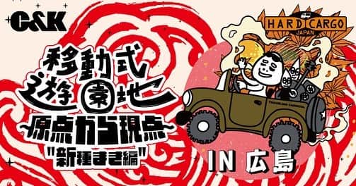 Keen（C&K）のインスタグラム：「本日18:00〜配信スタート！  9月23日に行われた「移動式遊園地～原点から現点～ "新 種まき編" in 広島」のダイジェスト映像配信が決定しました！！  ※11/30まではアーカイブとして何度もご視聴いただけます。  ※生放送ではございません。」