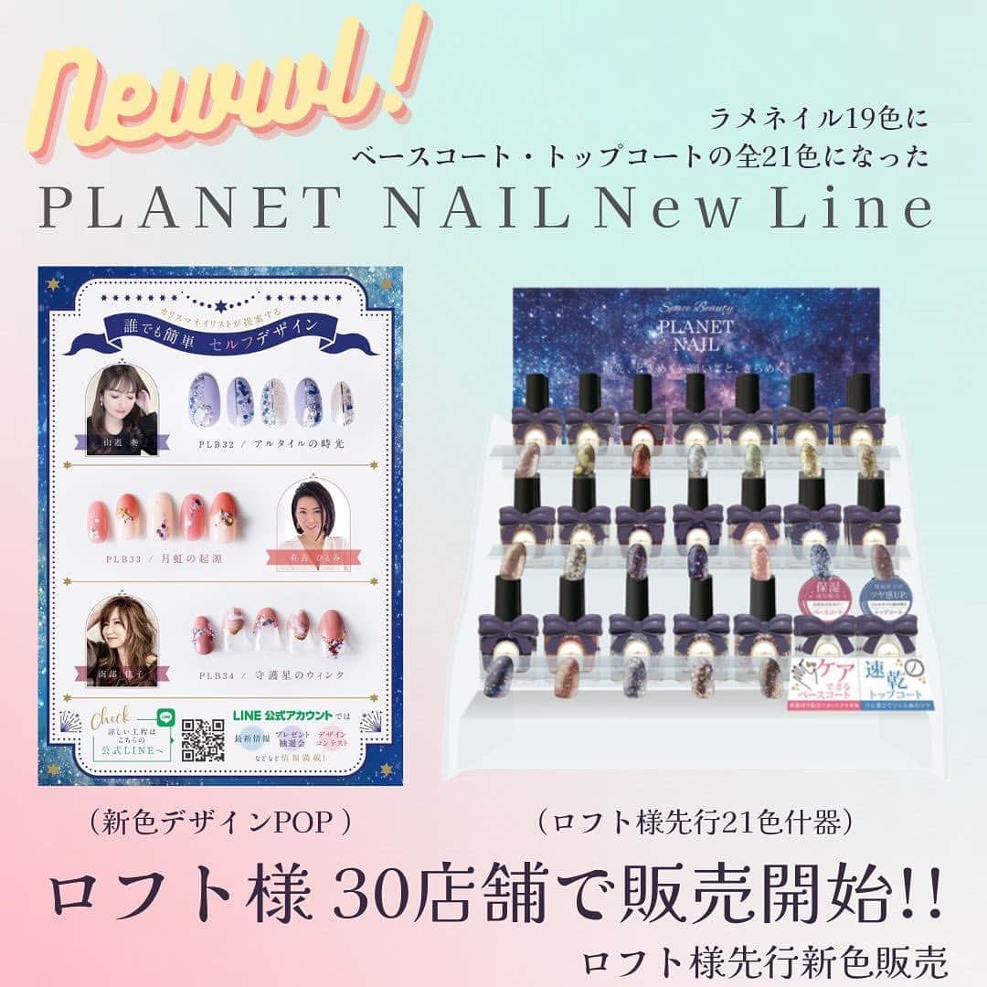 【PLANET NAIL（プラネット ネイル）】公式のインスタグラム