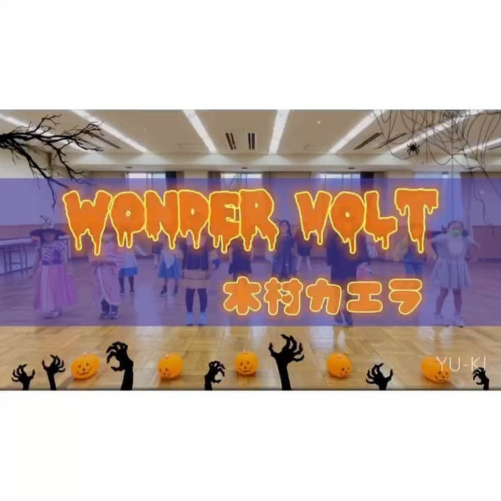 二見夕貴のインスタグラム：「. Halloween party🎃🍭🍪  ♬ WONDER Volt // @kaela_official   横ver.も載せちゃうっ🦇. *  新作ハロウィンダンスを踊ったら トリートゲーム🍭🍫🍪 思い思いにお菓子を詰め込んで ゴールまで持ってく単純なゲームだけど すごく盛り上がってくれた様子を 最後にまとめました🫶🏻  #choreography #halloweenparty #halloweendance #zombiedance #kaelakimura #kidsdance #ハロウィンパーティー #キッズハロウィン #ハロウィンダンス #ゾンビダンス #キッズダンス #木村カエラ #WONDERVolt #お菓子ゲーム #お楽しみ会」