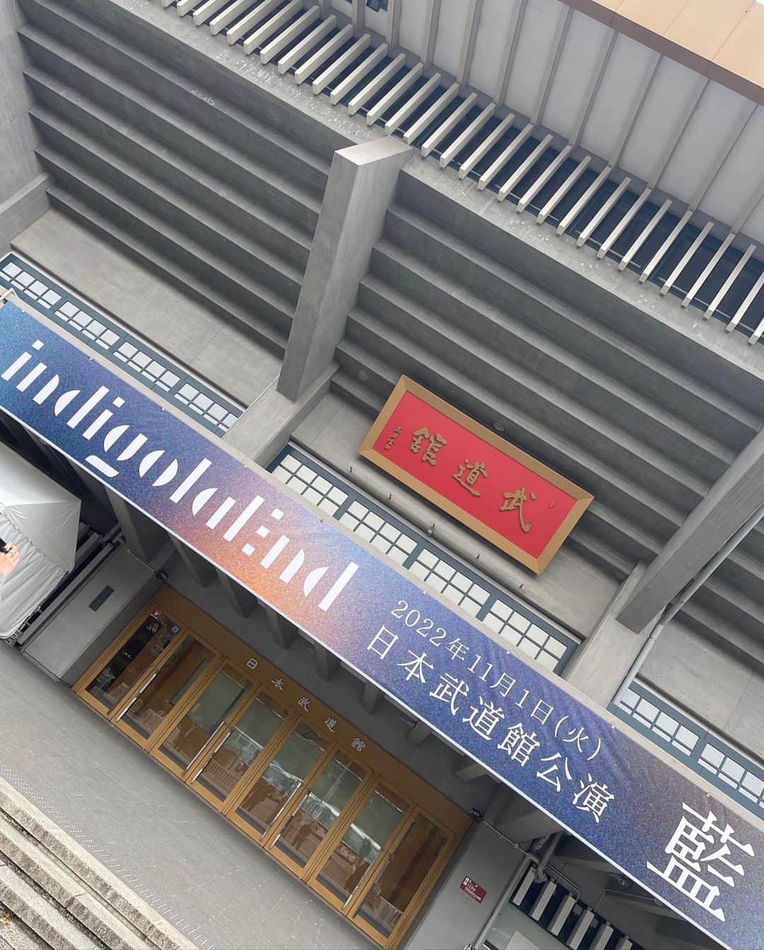 後鳥亮介さんのインスタグラム写真 - (後鳥亮介Instagram)「2022.11.1 indigo la End 日本武道館公演「藍」ありがとうございました。 映像、楽器、制作チーム、ファンクラブチーム、沢山の人が知恵を絞ってくれたおかげで出来たライブです。 楽しんで頂けましたか？  何より来てくれた皆様、来ようとしてくれた皆様、本当にありがとうございます。 「武道館に連れてきてくれてありがとう」なんてコメントもありましたが、ここまで連れてきてくれたのはあなたたちです。 どうぞ盛大に誇ってください。  これからもどうぞよろしくお願いします。」11月2日 8時31分 - gochou1007_2