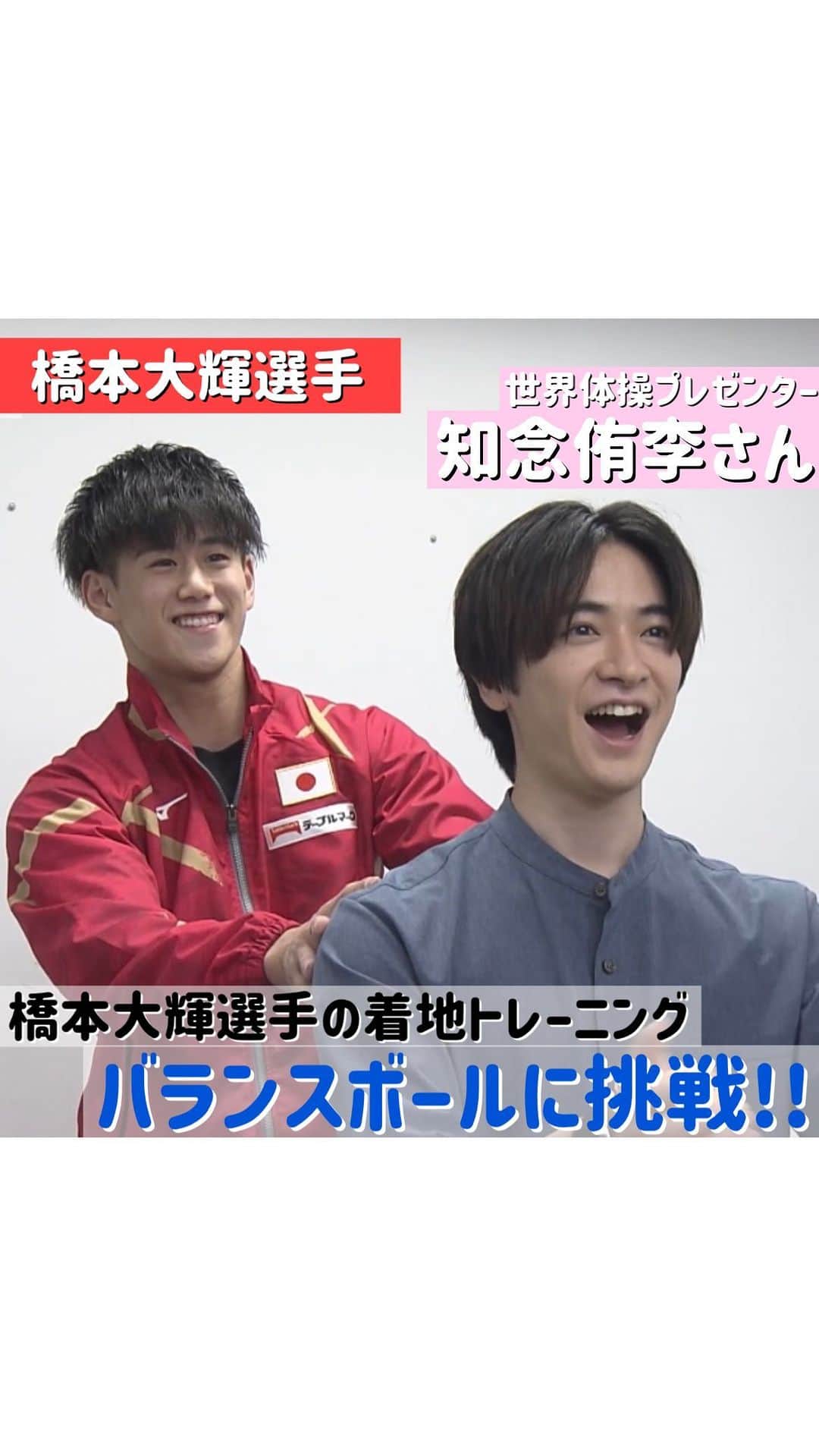 テレビ朝日「体操」のインスタグラム