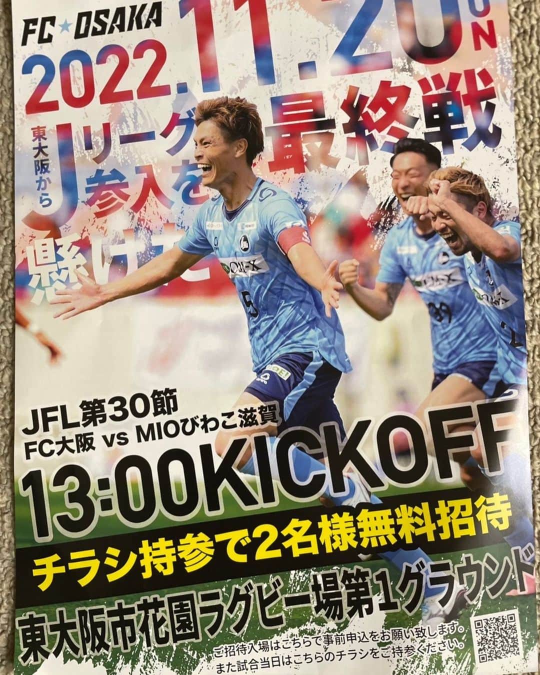 伊藤良夏のインスタグラム：「残り4試合で1勝したら Jリーグに昇格するそうです！  FC大阪さんより 上記の写メを当日提示していただければ、無料入場可能にして下さりました。  私も家族と友人と観に行きます。 是非一緒に観戦しましょう💓」
