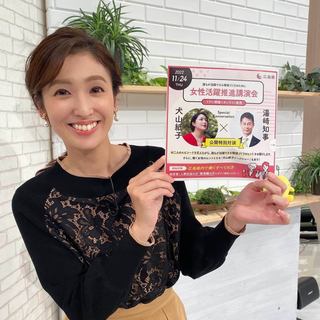 のインスタグラム：「今年もやります！✨ 女性活躍推進講演会＆交流会！😊   誰もが活躍できる環境づくりをテーマに、エッセイストの犬山紙子さんと湯﨑知事が対談します❣️    さらに… 女性限定で、働き方やキャリアについて考えてみませんか？😌✨  ぜひ前向きに、肩ひじ張らず・・・  みんなが思いを共有できる場になれば幸いです😌💕💕   「女性活躍推進講演会」と「ネットワーク交流会」ぜひセットでご参加くださいね🙌✨私も出演させていただきます！😍🙏   《参加費無料》  詳細・お申込みはこちらから♪  https://www.pref.hiroshima.lg.jp/site/womanjob/project2022-2023-kouen.html　    #ひろしま女性活躍PROJECT  #広島県  #研修」