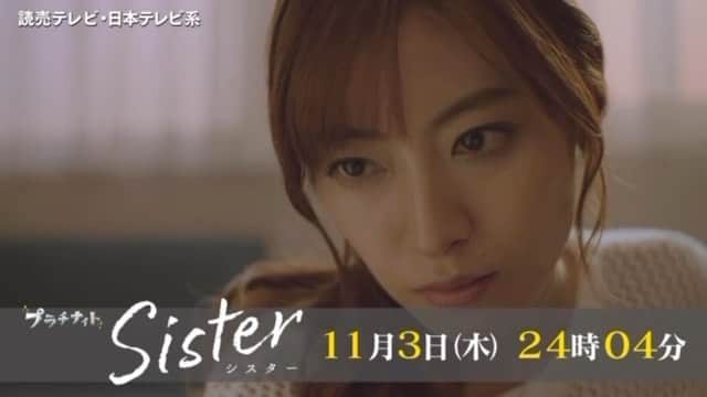 瀧本美織のインスタグラム：「🤪明日3話です🤭 一週間が早過ぎて💨💨💨 24:04〜です、お間違いなく！   @sister_ytvdrama   #Sisterドラマ」