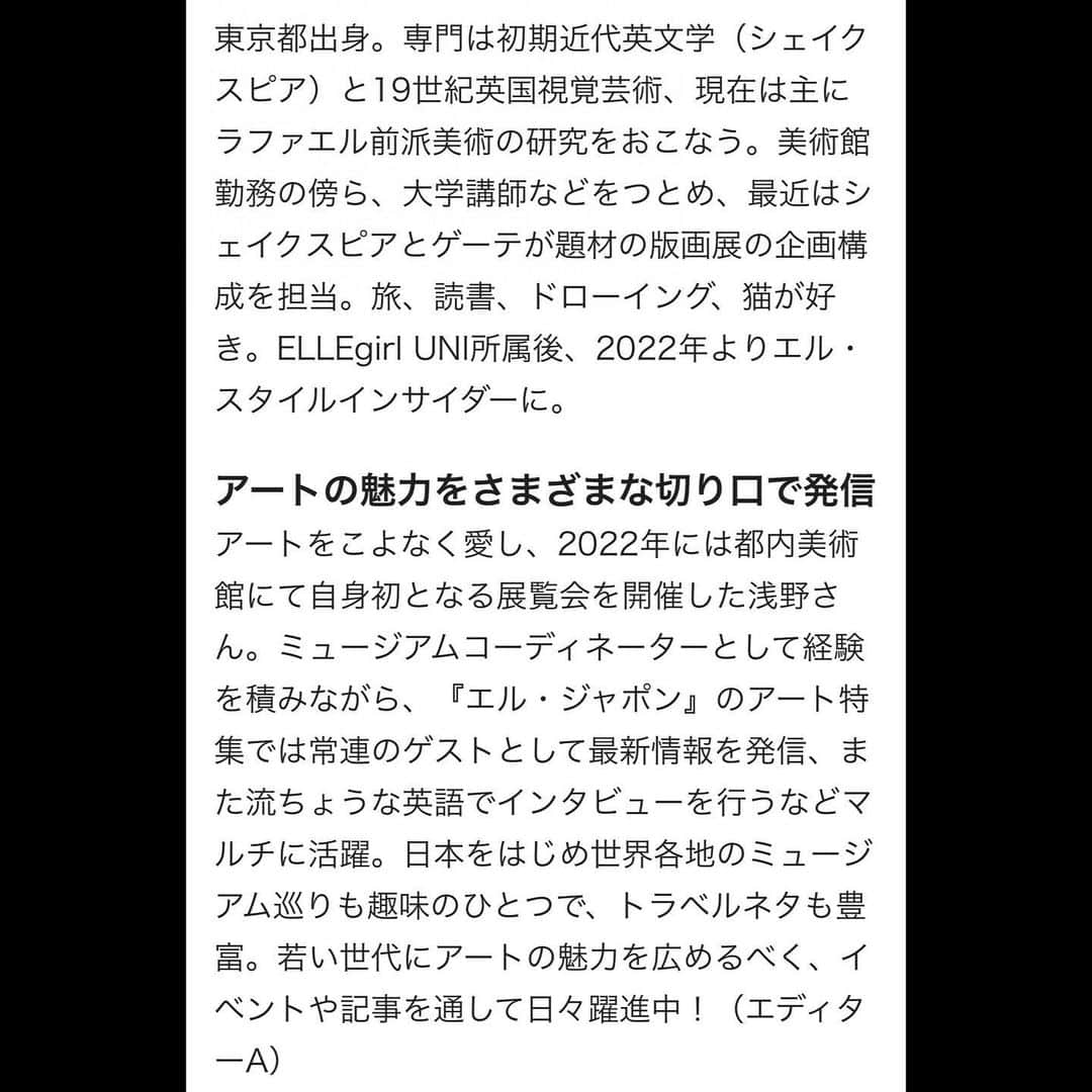 浅野菜緒子さんのインスタグラム写真 - (浅野菜緒子Instagram)「📯ご報告📯 この度ELLE STYLE INSIDERとして活動させていただくことになりました☺️  ELLEgirl UNIからの移行という形ですが、インターン時代から長きに渡りお世話になった @ellegirl_jp からの「卒業」という感があります。ショーや展覧会、イベント、ひいてはメゾンの舞台裏の取材に始まり、アーティストの方々へのインタビュー、アートやジェンダーに関するコラム執筆など、本当に素晴らしい経験を沢山積ませていただき、一つ一つが今の私の糧となっています。 色々な機会と自由を提供してくださったELLEgirlチームの皆様、本当にお世話になりました。  そしてこれから @ellejapan の皆様とご一緒すること、とても楽しみです！ プロフィールに添えて下さった紹介文がもったいほどで…石塚さん 、素敵な、励まされるお言葉ありがとうございます🥺✨📝 @aishizka」11月2日 20時31分 - naokoasano