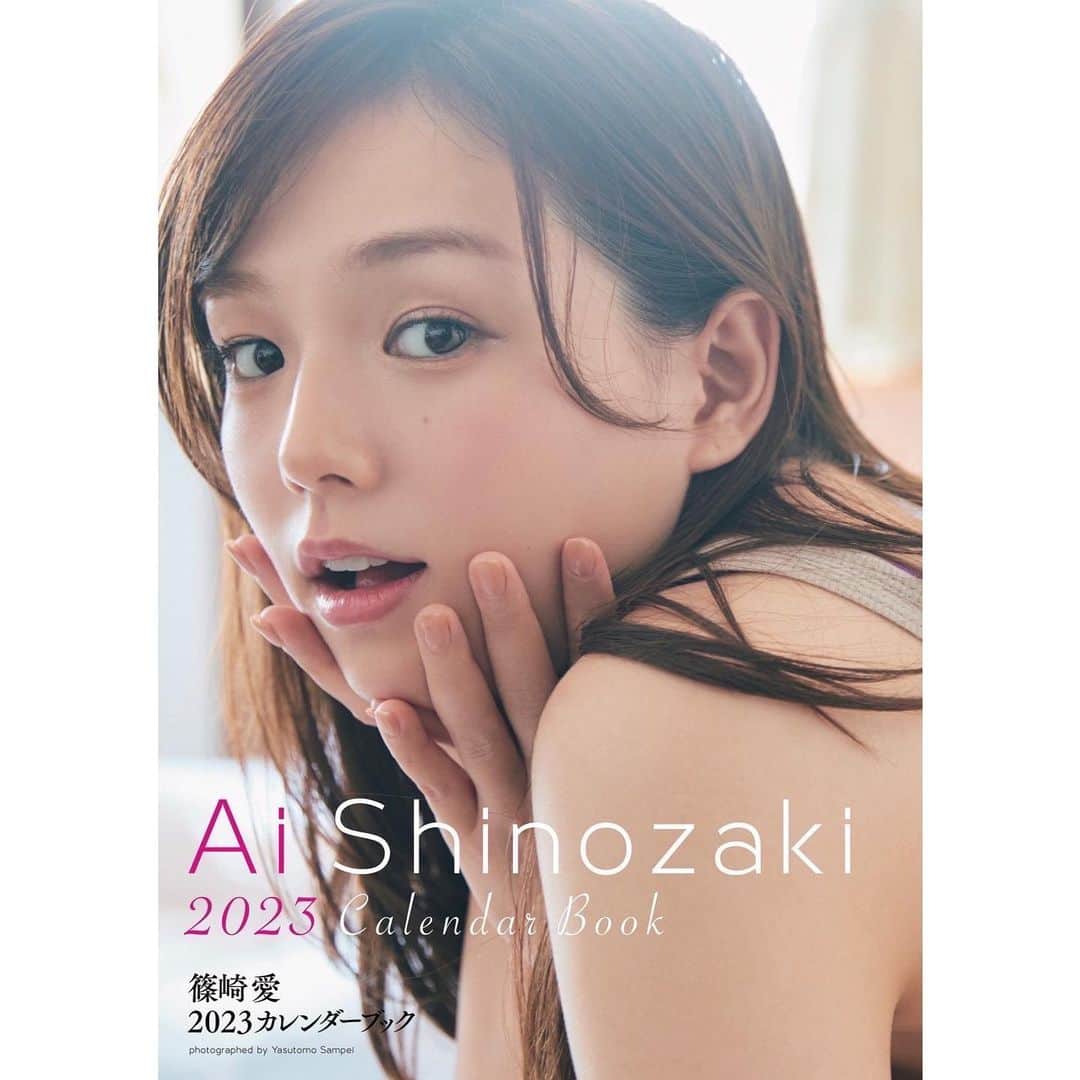 のインスタグラム：「・  『篠崎愛2023カレンダーブック』 本日発売になりました🎉  明日はオンラインサイン会です🥰  #篠崎愛カレンダーブック #週プレ」