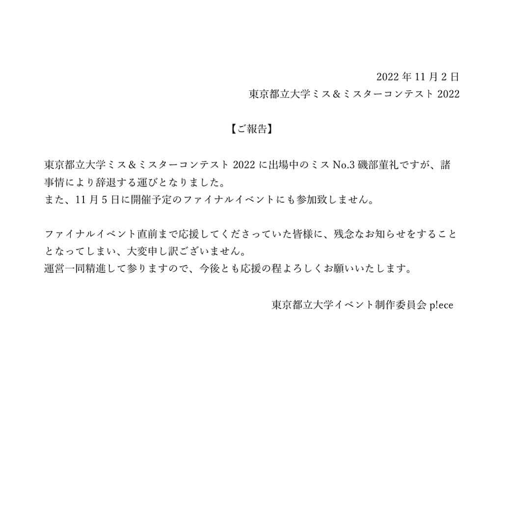 のインスタグラム：「応援してくださる皆様へ」