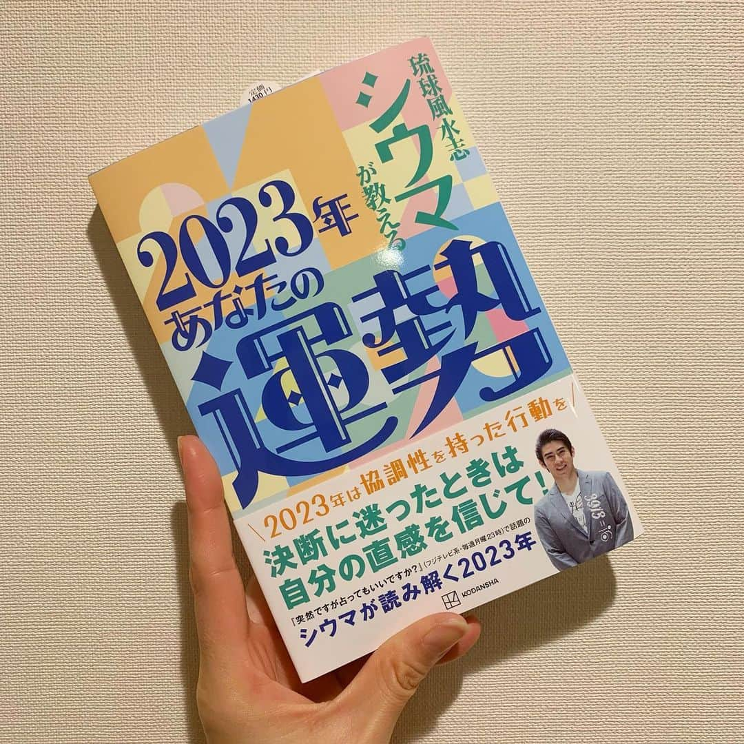 奥田 けいさんのインスタグラム写真 - (奥田 けいInstagram)「【お仕事しました】 毎日ハチャメチャに忙しいですがしれっとお仕事もさせて頂いております🫡  『琉球風水志シウマが教える2023年あなたの運勢』のキャラクターデザイン＆ 電子版を購入いただいた方の特典である「ダウンロードできる待ち受け画像」9点を描きおろしました🙆‍♀️✨  是非みなさんも電子版➕ラッキー待ち受けをゲットして下さい☺️💪運気よあがれ〜！！  #イラスト#デジタルイラスト#illustration#illustrator#」11月2日 21時35分 - kei__okuda