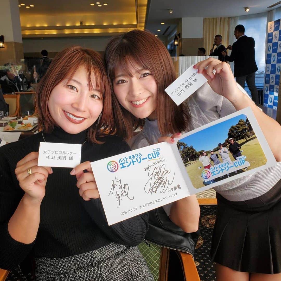 山内鈴蘭のインスタグラム：「#バイトするならエントリー CUPに参加させて頂きました☺️⛳️  いつもお世話になっている 大好きな杉山美帆さん(@mih0_golf )にお誘い頂きました🥰 美帆さん！いつもありがとう🥺  豪華女子プロの皆さん、 そしてスポンサー様やスポーツ界をサポートされている企業の皆様、プロ野球界など、ゴルフを通して様々な分野から思いを交流する場所としてとても素敵なゴルフコンペでした☺️⛳️  勉強になりましたし、 刺激を受けました。 私も夢に向け頑張るアスリートの皆さんを応援できる様な人になりたいと思いました⭐︎  今回はチーム戦と個人戦⛳️ チーム戦はなんと…優勝しました🥺🏅  私個人的にはドライバーが本当に調子悪くて、ほぼ引っ掛けでフェアウェイに乗らず、40.45の85😭  前半良く耐えたな！って褒めたくなったよ。笑  後半はOB連発して頭抱えた🫠  でも、最後まで本当に楽しかった🥰 ゴルフを通して出会えた皆さんに感謝！感謝！でした❣️❣️❣️  #ゴルフ #ゴルフコンペ #女子プロゴルファー #カメリアヒルズカントリークラブ #千葉県ゴルフ場 #バイトするならエントリーcup2022」
