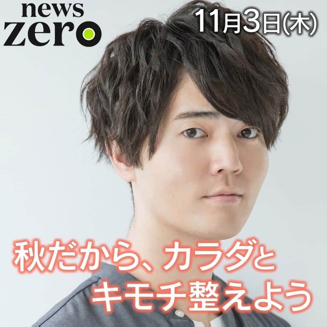日本テレビ「news zero」のインスタグラム：「#カラダWEEK　「秋だから、カラダとキモチ整えよう」。 アイドルやアニメキャラクターなどの推しを応援する　#推し活　その推しの力を使って新たに生活環境を改善する人たちがいます。 #推し活　を通して心とカラダを整える… 今夜のnewszeroで！#newszero」