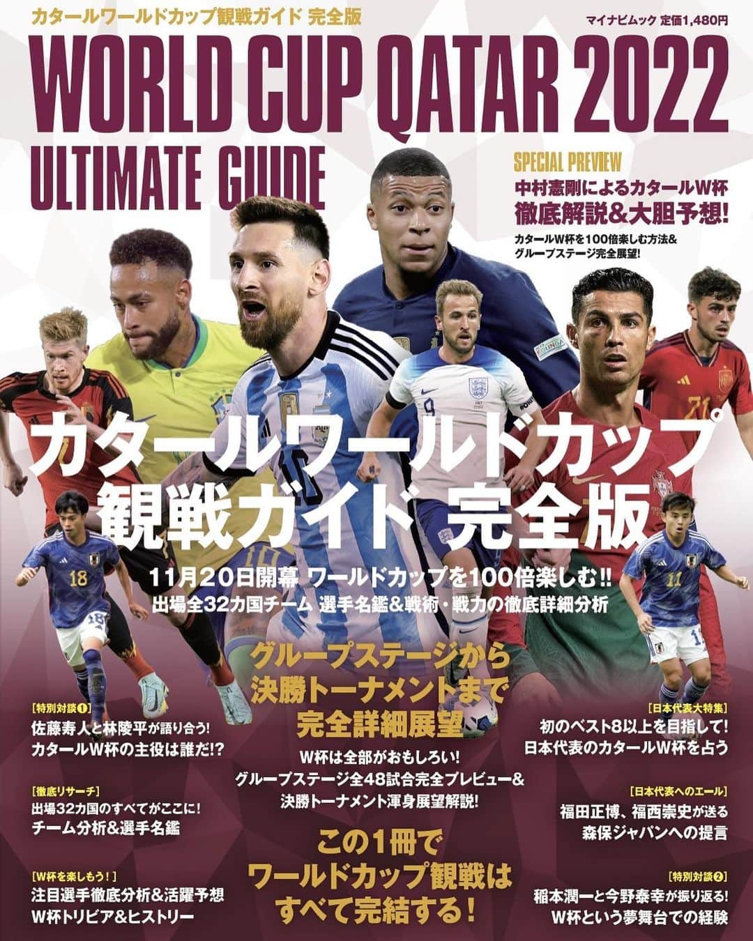 佐藤寿人さんのインスタグラム写真 - (佐藤寿人Instagram)「マイナビムックから発売になりました『WORLD CUP QATAR 2022 ULTIMATE GUIDE』  林陵平くんと対談しました  他にも憲剛くん、福西さん、福田さん 稲本さんと今ちゃんの対談もあったりと盛りだくさんの内容です⚽️  是非書店にてお買い求め頂けたらと思います😊⤴️  #worldcup #qatar #2022 #観戦ガイド #ULTIMATE #GUIDE #中村憲剛 #佐藤寿人 #林陵平 #福西崇史 #福田正博  #稲本潤一 #今野泰幸 #マイナビムック」11月4日 16時42分 - hisato_sato11official