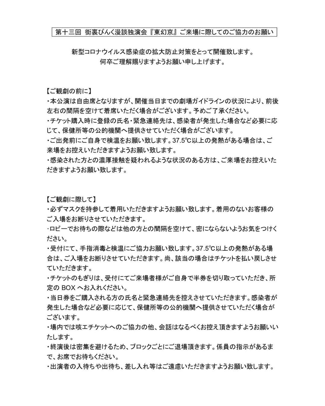 街裏ぴんくさんのインスタグラム写真 - (街裏ぴんくInstagram)「【独演会まであと八日！】  少しでも気になってくれてる人は初めてでも是非飛び込んで下さい。掴んで離さないつもりで待ってます。  お席、本当にあと僅かになります！よろしくお願いします！  11/12(土) 第十三回 街裏ぴんく漫談独演会 「東幻京」 ＠渋谷 伝承ホール 17時30分開場 18時開演 前売3500円 チケット→eplus.jp/machiura/」11月4日 12時14分 - machiurapink