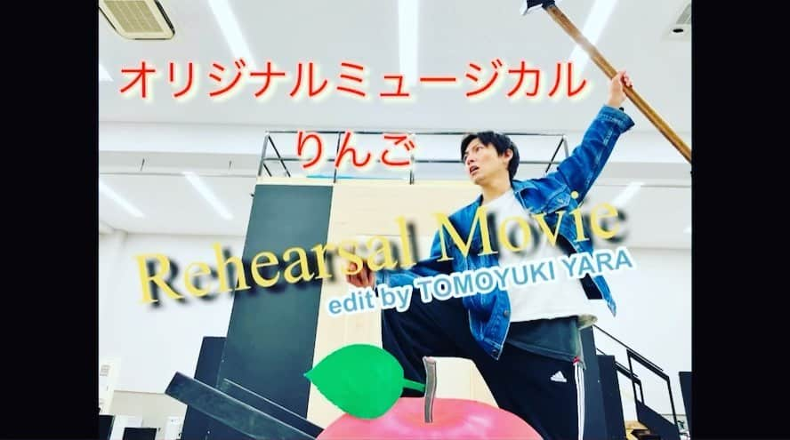 川原一馬のインスタグラム：「＃ミュージカルりんご　稽古場動画が到着🌟 木村秋則役　＃屋良朝幸　さんからのコメントも届いております🍎 開幕に向け日々お稽古をしております！ ぜひご覧ください～🎥🍎🍎🍎  木村秋則さんのお話は沢山作品になっていますが、また新しい切り口で荻田さん、屋良さんはじめみんなで作らせてもらってます！ お楽しみにー！」