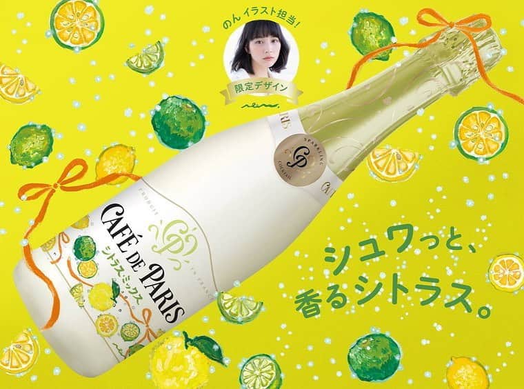 のん（能年玲奈）さんのインスタグラム写真 - (のん（能年玲奈）Instagram)「CAFE' DE PARISのボトルイラストを描かせていただきました。 絵のお仕事！本当に嬉しい。  スウィート・チェリーとシトラス・ミックス🌸🍋  桜の花や柑橘の果物達にスパークリングワインの泡を纏わせて、カフェドパリのフレッシュで楽しいイメージを込めました。  桜は画像を見ながら、柑橘達は目の前に置いて模写した。 本物があると乗せる色が変わるなあって、そんなことに改めて気付きました。  桜の花びらに泡を描いたのが新鮮だなーと我ながら気に入っている🫧  みなさん、限定ボトル楽しんでね👼  #カフェドパリ #CafedeParis #スパークリングワイン #シトラスミックスは11月7日発売 🍊 #スウィートチェリーは来年2月6日発売 🌸」11月4日 22時22分 - non_kamo_ne