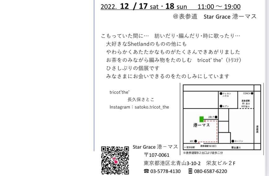 長久保智子さんのインスタグラム写真 - (長久保智子Instagram)「【 Exhibition Announcement 】 I will hold a solo exhibition after a long time. [Restarting for Shetland ] 💙  久しぶりに個展を開きます💙 【Restarting for Shetland 】 12／17(土)・18(日) 11:00〜19:00 表参道　港ーマス (前回と同じカフェです) #港ーマス @minato.mas   tricot’the ´の名前そのままに…お茶を楽しみながら編み物時間☕️🧶 まずはインフォメーションでした。  #shetlandlace #shetlandlaceknitting #shetlandwool #shetlandyarn #shetlandknitting #soloexhibition #シェットランドレース #シェットランドウール #個展のお知らせ」11月5日 10時38分 - satoko.tricot_the