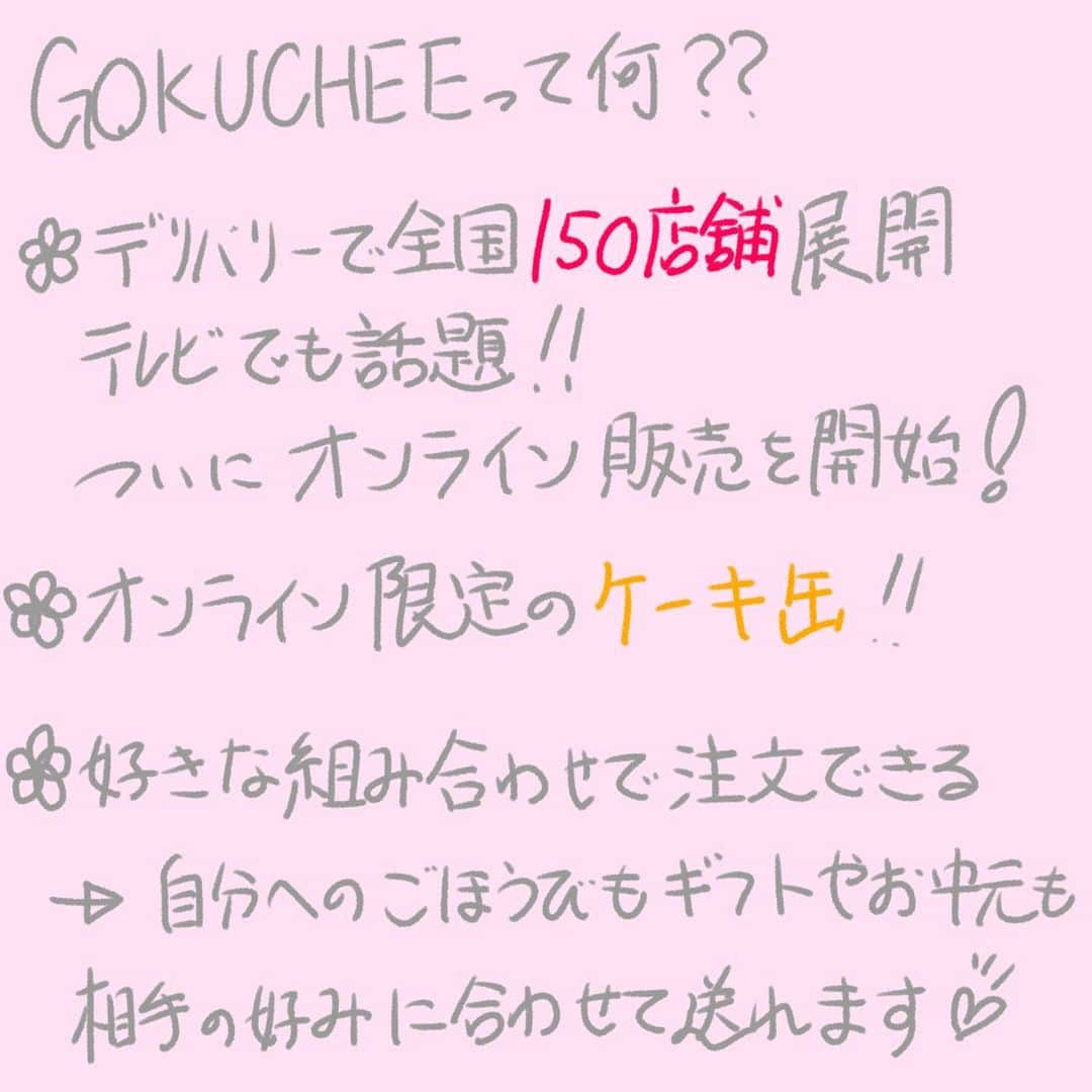戸加里実玲さんのインスタグラム写真 - (戸加里実玲Instagram)「先日頂いた  #gokuchee 🧀 さっぱりしてるのにちゃんとご褒美デザートな甘さとフレーバーも感じられて美味しかったです😋  好きなフレーバーを選んで注文できるので大切な人へのプレゼントや自分へのご褒美にも🎁  皆さんもぜひお試しください✲*ﾟ  @gokuchee_official  #gokuchee  #飲むチーズケーキ  #秋」11月5日 20時28分 - 3mire0