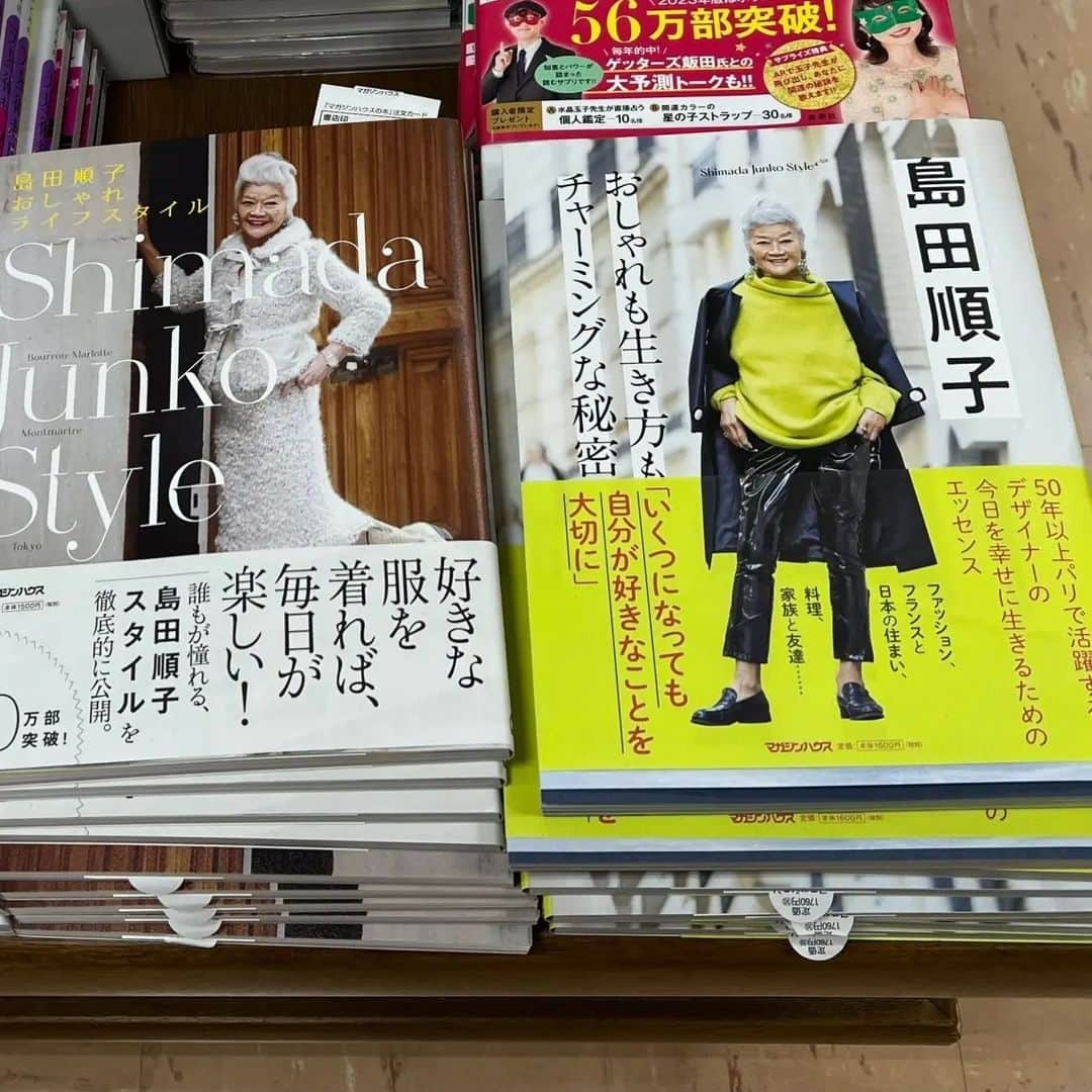 島田順子さんのインスタグラム写真 - (島田順子Instagram)「マガジンハウス「島田順子　おしゃれも生き方もチャーミングな秘密」  11/10の発売を前に、銀座の教文館、三省堂書店有楽町店で先行発売！とお聞きして、松屋銀座 JUNKO SHIMADAブティックの帰りに教文館に立ち寄りました。  実際の本を前に、最初は恥ずかしくて開けませんでしたが、時差ボケで朝方目が覚めてしまい、ゆっくり読みました😊 なぜだか私自身も勇気づけられて元気になりました😂 この書籍に関わってくださった皆さん、本当にありがとうございました。 たくさんの方に見ていただけたら嬉しいです🙏  #junkoshimada #junkoshimadastyle #magazinehouse #kunel #島田順子　#クウネル #マガジンハウス #鉄尾周一 さん #黒澤弥生 さん #綿貫あかね さん #淀川美代子 さん」11月5日 12時47分 - junko_shimada_paris