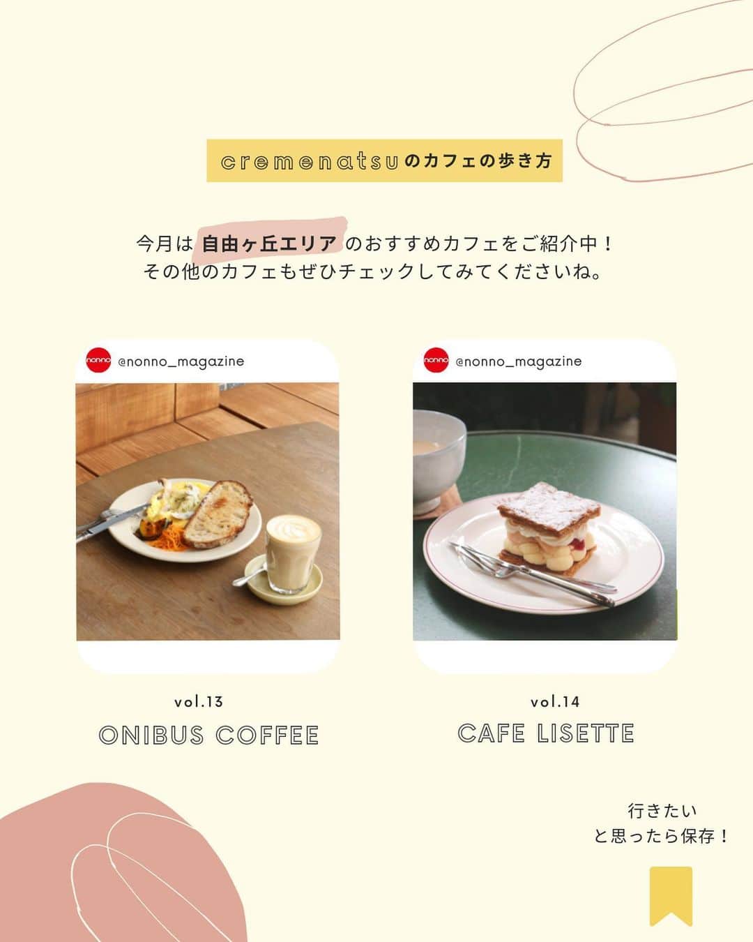 non-noさんのインスタグラム写真 - (non-noInstagram)「【 #cremenatsuのカフェの歩き方 vol.15】  国内のおすすめカフェをエリア別にご紹介していく連載企画。 vol.15は、美容室が併設されたカフェ「MINIMAL MAAT cafe（ミニマルマートカフェ）」  コーヒー、美容、本、ギャラリー、セレクト雑貨、ワインなど複数業態が集結した"スクランブルサロン"です。 鮮やかなグリーンが印象的なピスタチオチーズケーキはSNSでも大人気！お店自慢のコクのあるラテと合わせてカフェ時間をお楽しみください。  Thanks to @mmcafe_coffee Photo & edit by @cremenatsu  #minimalmaatcafe #minimalmaat #ミニマルマート #自由が丘 #自由が丘カフェ #自由が丘スイーツ #焼き菓子専門店 #おひとりさまカフェ #ピスタチオスイーツ #ピスタチオケーキ #スペシャリティコーヒー #浅煎り #浅煎りコーヒー #自由が丘コーヒー #自由が丘ワイン #ナチュールワイン #東京カフェ #東京カフェ巡り #カフェ巡り東京 #カフェ好きな人と繋がりたい #カフェ部 #カフェ活 #カフェ好き #カフェ巡り好きな人と繋がりたい #カフェ巡り部 #カフェ散歩 #ノンノ #nonno #nonno_magazine」11月5日 18時11分 - nonno_magazine