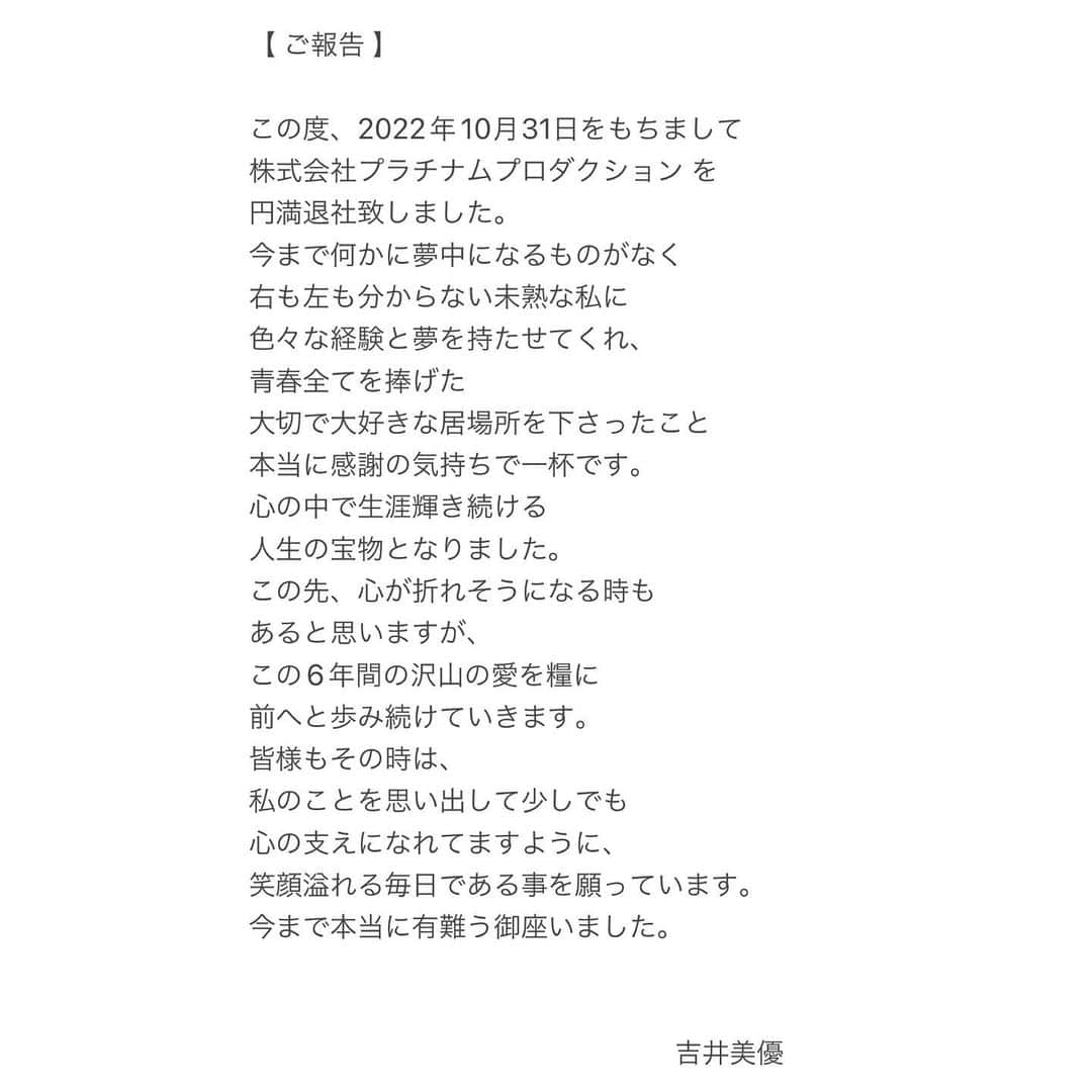 吉井美優のインスタグラム：「ご報告です。」