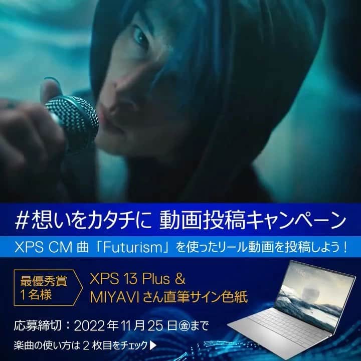 のインスタグラム：「Hellyehhh🔥🔥🎸🪐  すでにクールな作品いくつかあがってるので、みんなチェックして＆参加してみてね🤘🏻🤘🏻😎💯  #expandyouryouniverse  #想いをカタチに  #Repost @delljapan  ・・・ ＼最優秀作品にはXPS🎁／ 想いをカタチに動画投稿キャンペーン🎊  #MIYAVI さん(@miyavi_ishihara）作曲のXPS CM曲を使用した動画を募集！「#想いをカタチに」と「#DellXPS」をつけて投稿いただいた方の中から1名様に想いをカタチにするノートPC「XPS 13 Plus💻」とMIYAVIさん直筆サイン色紙を贈呈🏆  どんな動画を撮ればいいか迷ったら、ハイライト欄の「💓」や、ハッシュタグ「#想いをカタチに」を参考にしてくださいね！  応募期間：2022年11月4日～2022年11月25日⚠️投稿日が上記期間中の作品が対象です。  ----- ＜応募方法＞ 【Instagram限定】 ■STEP1：Instagramのデル テクノロジーズ公式アカウント（ @delljapan ）をフォロー  ■STEP2：MIYAVIさんの楽曲「Futurism」を使用したあなたの"想いをカタチ"にしたリール動画を投稿。 投稿のキャプションには必ず「@delljapan」「#想いをカタチに」「#DellXPS」をつけてください！  ★楽曲の使用方法は2枚目をご覧ください。 ★作品内にパソコンが入っていなくてもOKです。 ★作品にまつわるエピソードや制作過程の記録等があればそちらも是非投稿してください。 ----- ＜応募作品の条件＞ ・あなたが制作に関わっている作品であること ※共同制作の場合はその他の制作者に応募の許可をもらっていればOK！ ・投稿日がキャンペーン応募期間中であること ・過去に他のコンテスト等に出品していない作品であること ・デル テクノロジーズのSNSで紹介しても良い作品であること ・公序良俗やInstagramの規約に反しない作品であること ----- ＜賞品＞ 厳正なる審査で選ばれた最優秀作品にはノートPC「XPS 13 Plus」とMIYAVIさん直筆サイン色紙を贈呈いたします。 また、デル テクノロジーズ公式InstagramやTwitter、Facebook、LINE VOOMでユーザーネームと一緒に紹介させていただきます！ -----  ＜結果発表＞ 受賞の方にはデル テクノロジーズ公式Instagramよりダイレクトメッセージをお送りします。 ダイレクトメッセージに記載されている手続きを行っていただき次第、受賞確定とさせていただきます。 ※所定の締切日までに手続きが行われなかった場合は受賞を辞退したとみなし、賞品発送はできかねますのでご注意ください。 ----- ＜注意事項＞ ・ご応募にはInstagramアカウントが必要です。 ・非公開アカウントの方は応募できません。 ・受賞発表前にデル テクノロジーズ公式アカウントのフォローを外したり、非公開アカウントになった場合は受賞対象外になります。 ・賞品の発送は日本国内のみに限らせていただきます。 ・本キャンペーンの応募状況、および選考結果に関するお問い合わせにはお答えしかねます。 ・本キャンペーンは予告無しに終了することがあります。 ・本キャンペーンはMeta社の提供・協賛によるものではありません。 ・撮影が禁止されている場所での撮影はお控えください。 ・撮影において法令に違反・抵触する方法・行為は行わないでください。 ・動画内に、他の著作物、企業名・商品名、商標等が含まれる場合は、権利者の許諾を得たものを使用してください。 ・動画作品に関し、第三者の権利侵害があった場合、応募者が自らの費用と責任で対処することとし、キャンペーン事務局が何らかの損害を被った場合は、応募者がこれを賠償するものとします。 ・本キャンペーンに応募したことに関連し、応募者が何らかの損害を被った場合であっても、一切責任を負いません。 ・本キャンペーンの賞品の第三者への譲渡・転売は固くお断り致しております。 -----  たくさんの投稿をお待ちしています！  #DellXPS #パソコン #プレゼントキャンペーン」