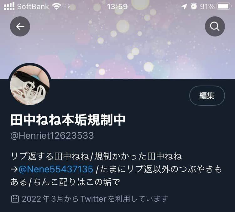 田中ねねのインスタグラム：「Twitter本垢凍結待ちなのでサブ垢ここで宣伝しとくね  ストーリーズにリンク貼ったよ」