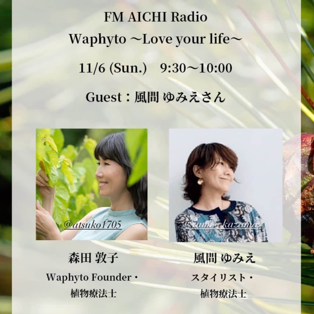 風間ゆみえのインスタグラム：「本日9:30amよりOn Air😊✨  エリア外、全国どこからでも、radikoからお聴きいただけます！」