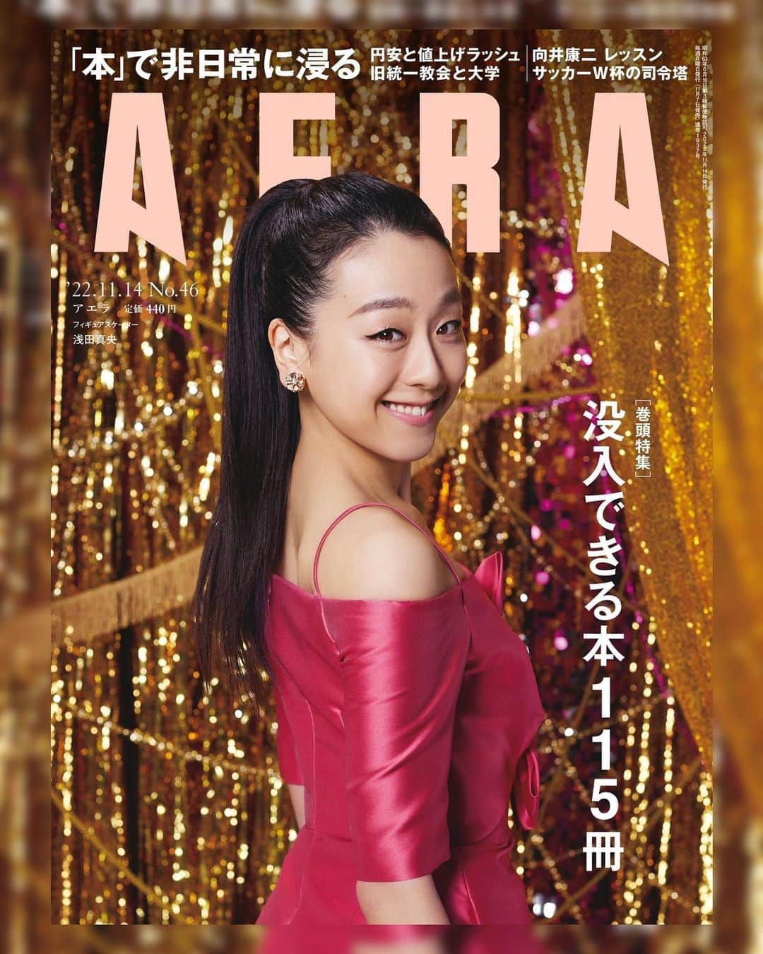 浅田真央さんのインスタグラム写真 - (浅田真央Instagram)「「AERA 」11月14日号 蜷川実花さん、ありがとうございました💖」11月6日 12時12分 - maoasada2509