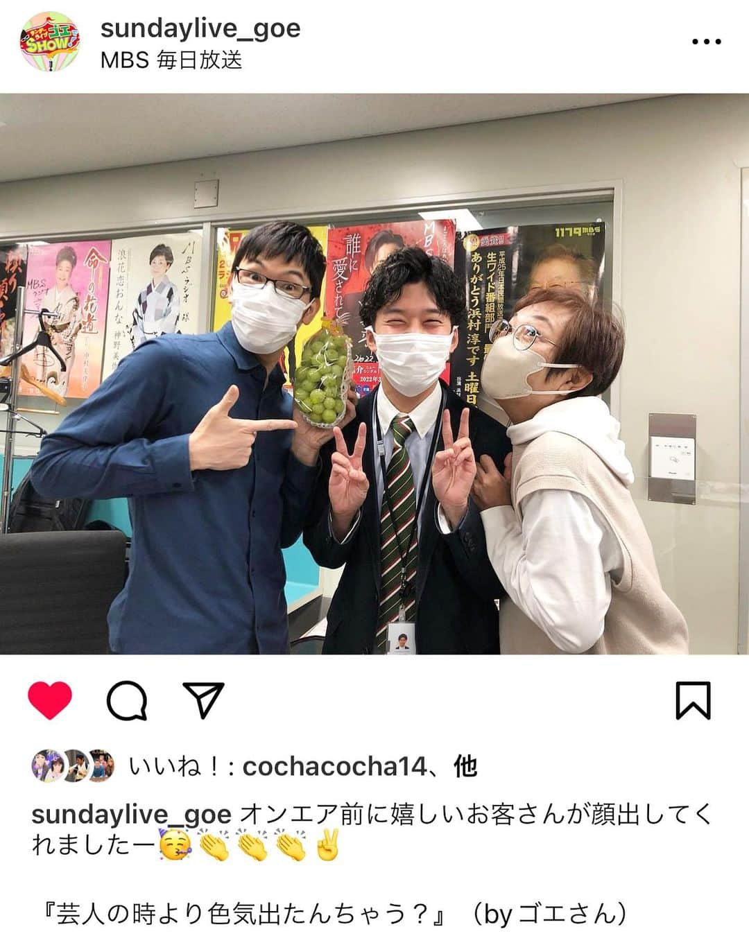 上田純樹さんのインスタグラム写真 - (上田純樹Instagram)「卒業してから初めて3年半お世話になっていた『ゴエでSHOW』にご挨拶に行かせていただきました！  皆さんが暖かすぎて実家に帰ってきたようでした！😭😭  #ゴエでSHOW #浅越ゴエ さん #豊島美雪 さん」11月6日 12時55分 - raionerutousan