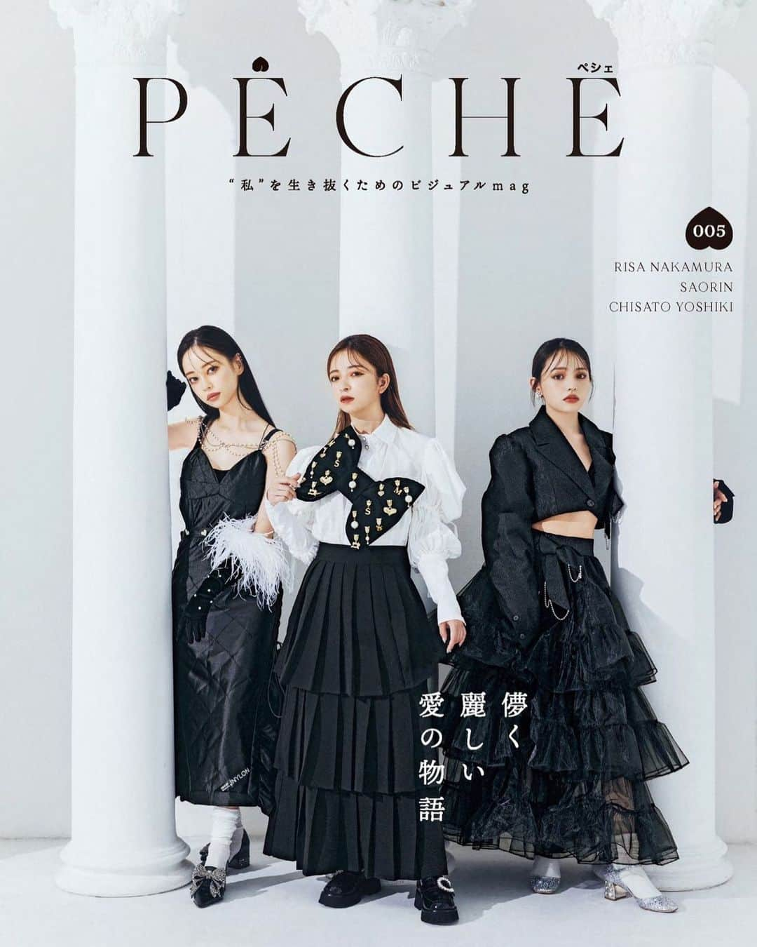 中村里砂のインスタグラム：「PECHE005 11月11日発売です🖤」