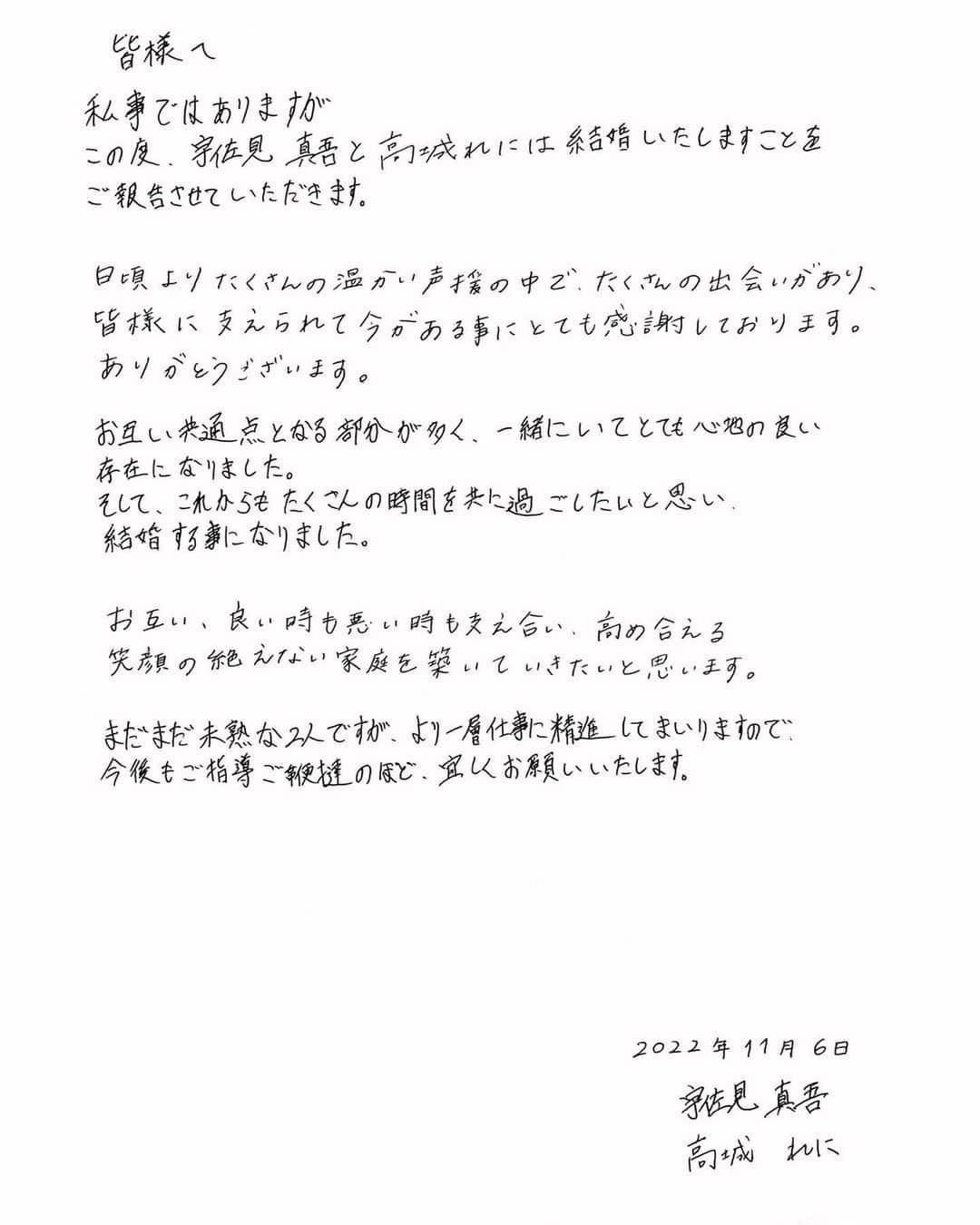 宇佐見真吾のインスタグラム：「ご存知の方もいらっしゃると思いますが、この度高城れにさんと結婚する運びとなりましたのでご報告させていただきます！  これからも変わらぬご声援のほどよろしくお願いいたします！🙇」