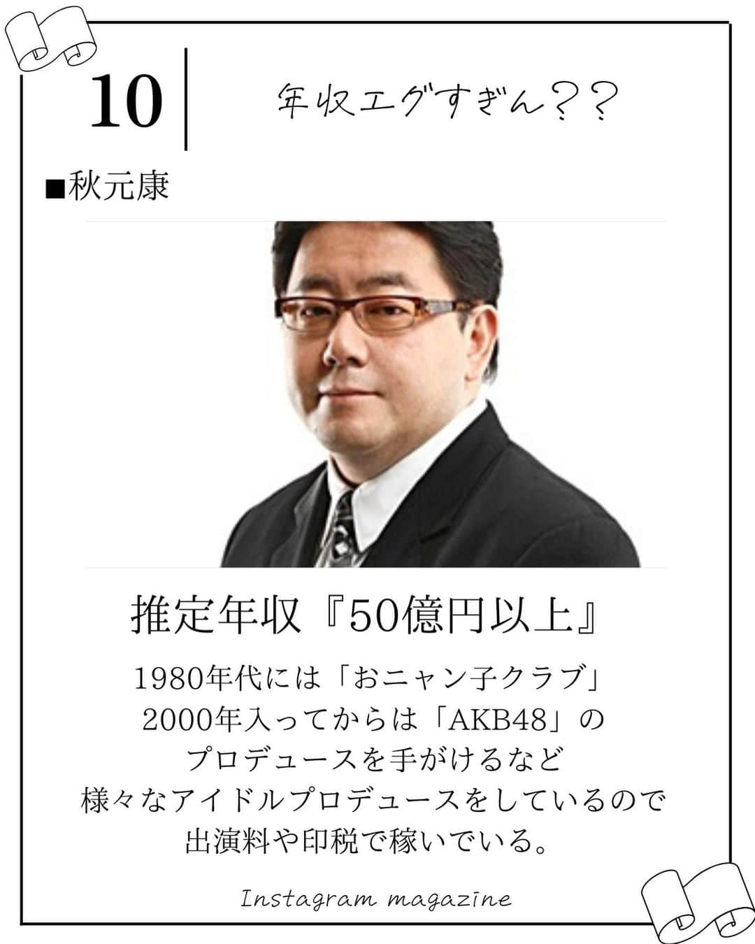 インスタ情報マガジンさんのインスタグラム写真 - (インスタ情報マガジンInstagram)「・ ーーーーーーーーーーーーー 【あなたに有益な情報を】 ✔︎話題作りになる豆知識 ✔︎クスッと笑える雑学 ✔︎暮らしに役立つ豆知識 ✔︎読んで楽しいエンタメ雑学  といった雑学や豆知識を 投稿しています‼️  少しでもいいなと思ったら、 いいね、コメント宜しく お願いします。  あなたのフォローが 活力になります🔥 @zatsugaku.magazine   本日もご覧頂き ありがとうございます。  生活に役立つ面白い 【有益な毎日情報ブログ】も 近日公開予定📕 楽しみにしていてくださいね！ ーーーーーーーーーーーーーーーーー #雑学  #裏技 #マクドナルド  #雑学部 #雑学王 #面白い雑学 #雑学大好き #ためになる #知って得する #面白い#豆知識 #知識#言葉#ad  #小ネタ#会話のネタ #学校#スクールライフ #暇つぶし#今日の雑学 #博識#会話のネタ #今日の雑学シリーズ」11月6日 21時21分 - rei.pinkroom