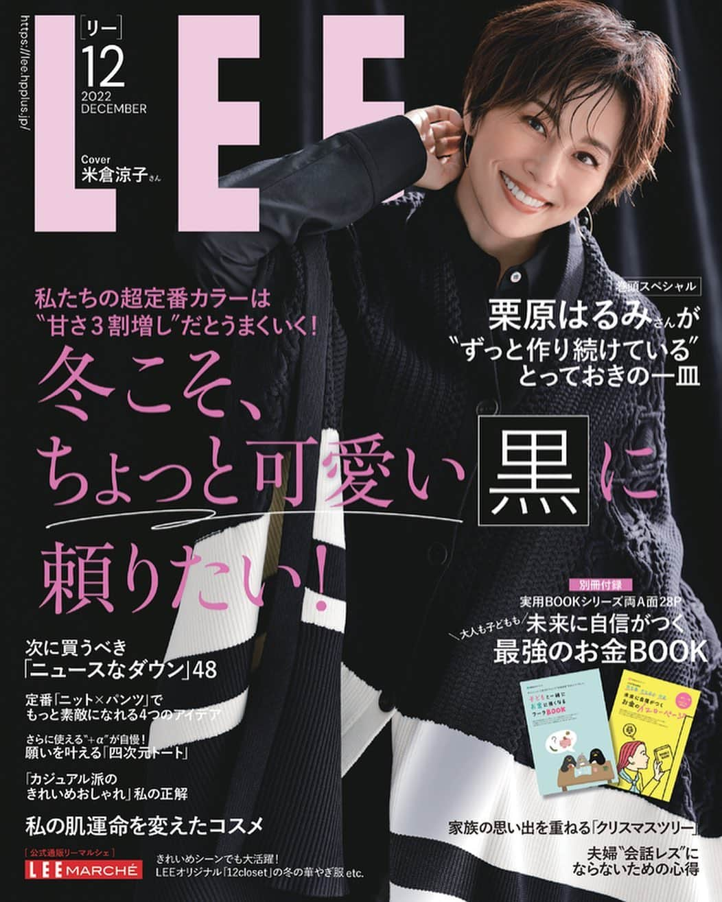 米倉涼子のインスタグラム：「今日『LEE 』12月号が発売されます 久しぶりに表紙＆インタビューでお世話になりました！ 今私が感じる事、今まで感じてきた事色々語っておりますっ 人間って年を重ねる事によって考え方も少しずつ変化するかも…と。 今まで『白』は私にとって清潔さ、潔さ、だったけどこのところ安心感、リラックス効果に変化してる気もします！ お時間あったら手に取ってみて下さいね！  写真はせっかくなのでアザーカットをどうぞ！  December issue of LEE is out today! Thank you LEE – been a while since I've done the cover & interview! We talked extensively about my current and past feelings! And about how people tend to gradually shift their mindset as they grow older… Like for me – white used to mean cleanliness and purity, but recently I find the color being more reassuring and relaxing!  Thanks for checking it out! And just for you – the other cut!  @magazinelee #magazinelee #leeweb #LEE12月号」