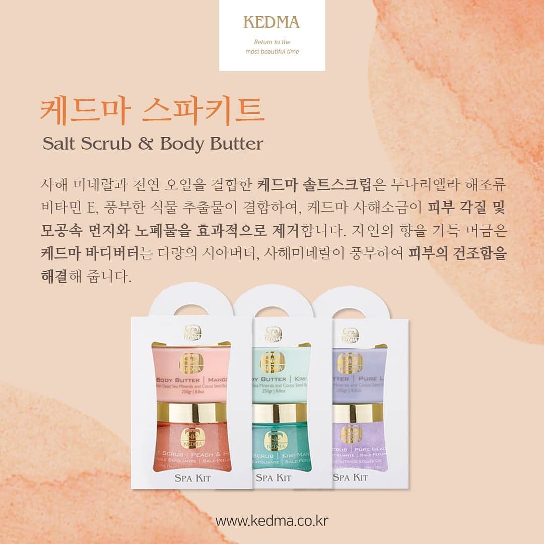 のインスタグラム：「케드마 바디스크럽에 +바디버터 대해 알고 후기까지 보고 가실게요 🤍」