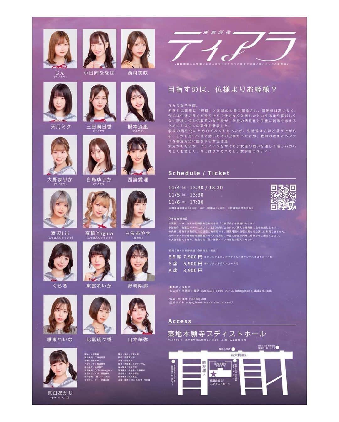 比嘉琉々香さんのインスタグラム写真 - (比嘉琉々香Instagram)「南無阿弥ティアラ Aチーム千穐楽ありがとうございました！  誰一人欠けることなく全公演、終演することが出来て本当に良かったです！  高橋美桜としてミスコンを楽しみ、比嘉琉々香としてお芝居を楽しんだ１ヶ月でした！  皆さん本当にありがとうございました！  3年2組 高橋美桜 役  比嘉琉々香  #南無阿弥ティアラ #南無ティ  #RAVE塾  #築地本願寺ブディストホール #築地」11月7日 19時19分 - ru_ru3080