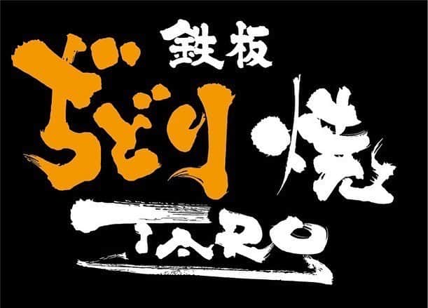 やきとり 有機野菜 ながしろさんのインスタグラム写真 - (やきとり 有機野菜 ながしろInstagram)「《お知らせ》  こんにちは😊  本日は店長伴地よりお知らせがあります。  来週の日曜日、11月13日をもちましてアルバイト時代より約20年間お世話になりましたながしろを卒業することになりました。  多くの方とのご縁をいただき、成長させていただいたながしろに関わって下さった皆様に心より感謝申し上げます。  次のステージは福島で『鉄板ぢどり焼TARO』の店主として頑張らせていただきます。  明日11/8（火）以外は13日までながしろにいてますので、少しでも最後に会いに来ていただけますと幸いです。  今までありがとうございました！ 今後とも『ながしろ』をよろしくお願いいたします。  沢山の方にお会い出来ること楽しみにしております😁  #居酒屋#焼き鳥#日本酒#つくねチーズ#絶品#美味しい店#こだわり#食べログ#食べるの大好き#グルメ部#大阪グルメ#フォトジェニック#宴会#飲み会#有機野菜#梅田グルメ#福島#野田#大阪#ながしろ#テイクアウト#TakeOut#20周年」11月7日 16時30分 - nagashiro_osaka