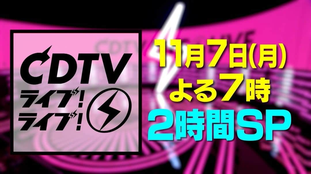 TBS「CDTV」のインスタグラム