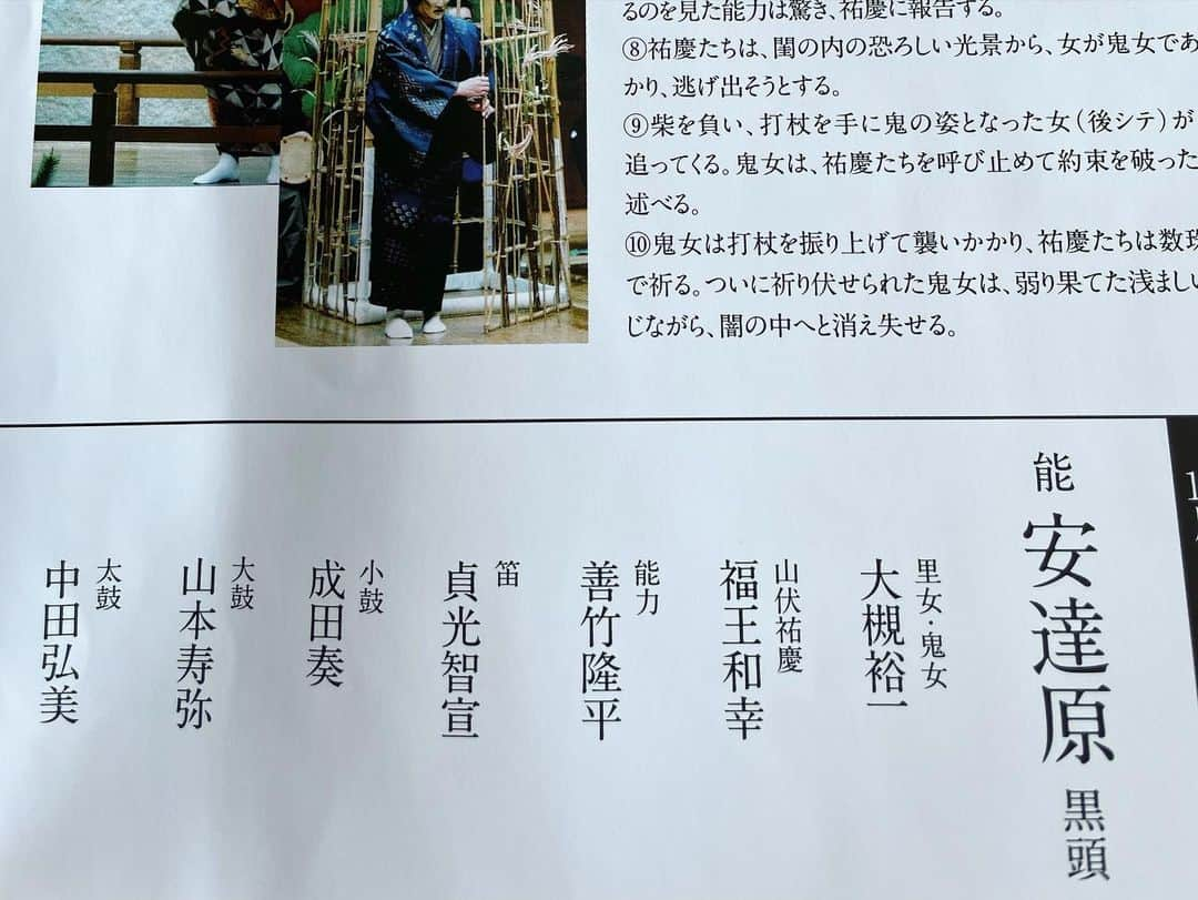 塚田文さんのインスタグラム写真 - (塚田文Instagram)「初めての「能」  鎌倉室町時代の時の流れを体感している感覚。  #大阪文化芸術創出事業 #秋の謡会2022 #大槻能楽堂 #能 #安達原   目的は#竹原ピストル さんだったのですが😬「能」を観るいいきっかけでした。  ピストルさんの生歌、度数の高いお酒を🥃飲み込んだみたいなパンチ力🔥  今年の私を支えてくれた曲#よーそこの若いの 聴けた😭✨ #竹原ピストルさんありがとう   #アララギ #スパイスカレー #大阪はカレー屋さんが多い」11月7日 20時17分 - tsukadaaya1976