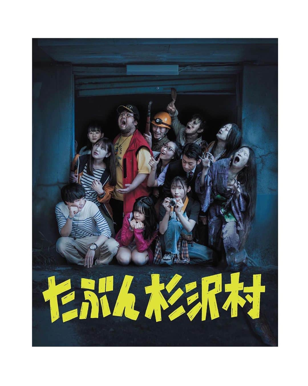 花岡咲のインスタグラム：「_  主演をさせていただいた映画『たぶん杉沢村』が映画×音楽の映画祭MOOSICLABで上映されます🎬  ヨーロッパ企画の山口淳太さんが監督をしてくださったホラーコメディ作品です。 劇場で是非ご覧ください！  上映スケジュールはこちらです↓  ▶︎新宿K's cinema 12/19月　18:40 12/20 火　20:50 12/21 水　18:40  ▶︎ 下北沢K2シモキタエキマエシネマ 1/7 土　18時台 1/18 水　20時台  #たぶん杉沢村 #moosiclab」