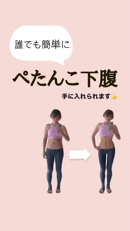 村田友美子のインスタグラム：「下腹をぺたんこにする最速で簡単な方法知ってますか⁉️  下腹ぺたんこを目指すなら、、、 呼吸をちゃんとするのが一番の近道🤩  呼吸の極意が詰まっている 呼吸の秘密がかいてある 呼吸のやり方が動画でのってる 読んだら人生変わる 『下腹ペタンコ神ブレス』をぜひ読んでみてください✨✨✨  骨格から身体を整えるボディメイクスタジオYumiCoreBodyの代表Yumicoがお届けする美と健康を叶える1日1分の横隔膜はがし🔥 11/18(金)発売予定！ ただいま予約受付中👍 ハイライトのリンクからご購入可能です💁‍♀️  #下腹ペタンコ神ブレス #amazonランキング1位獲得  #呼吸 #ほんまの呼吸 #横隔膜  #痩せる呼吸  #吐ける呼吸 #ボディメイク  #痩せる習慣  #セルフケア #ユミコアボディ #yumicorebody」