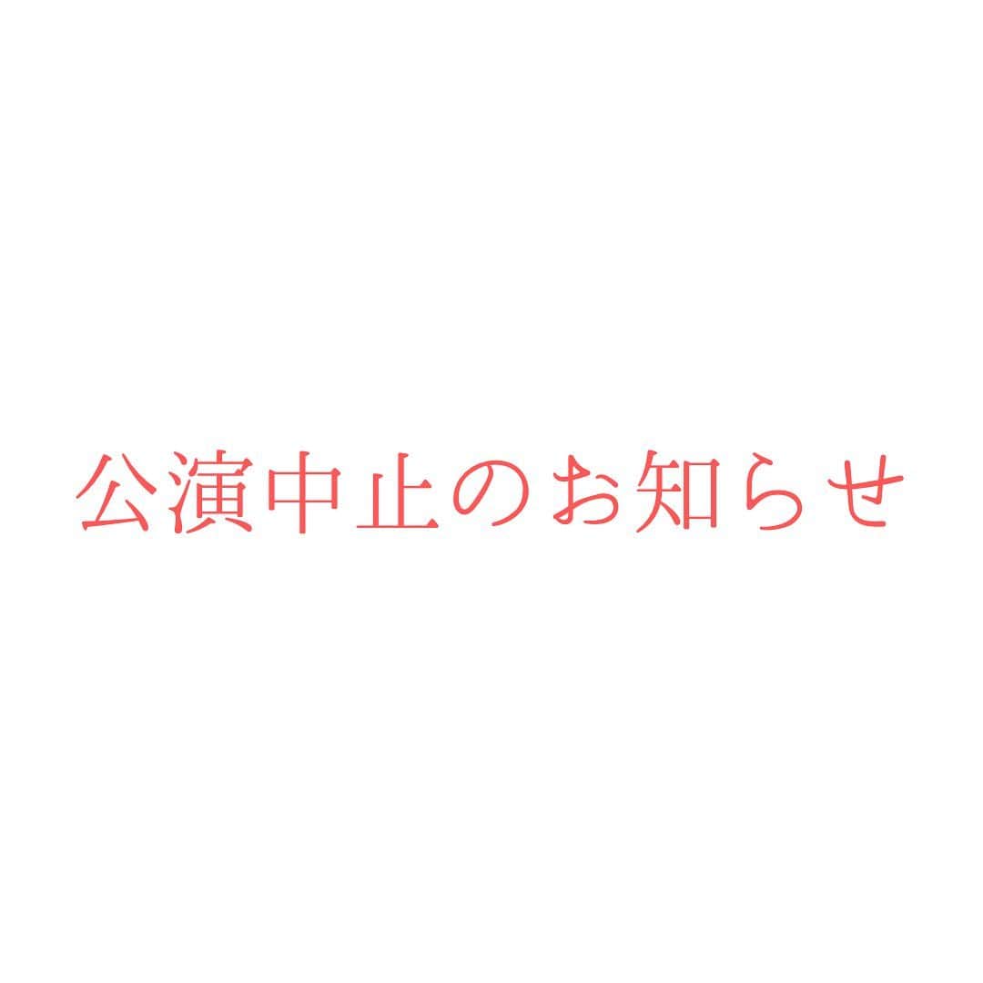 のインスタグラム：「公演中止のお知らせ  12/3(土)に予定しておりました【STARBENDERS Japan Tour 2022】公演が中止となりました。  楽しみにしてくれていた皆様には誠に申し訳ありません。  詳細や払い戻しに関しては以下の公式サイトをご確認ください。  http://starbenders.jp/?p=629  STAFF」