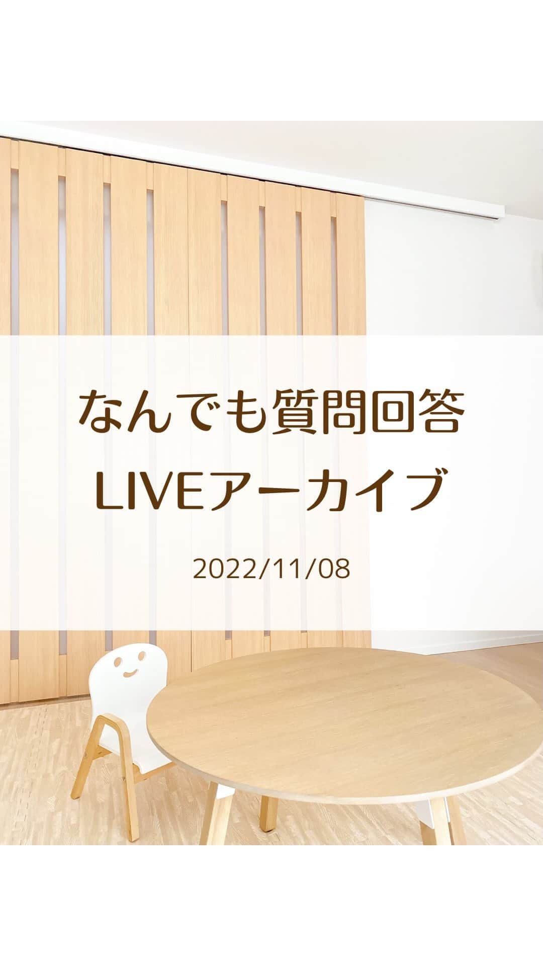 toriismartのインスタグラム：「なんでも質問回答LIVEです！  ・外構のこと ・2倍耐震のこと ・平屋の形 ・リビングエアコンで冷暖房できる？ ・冬の浴室の寒さについて ・浴室の暖房付き乾燥機は必要？ ・シンクは樹脂とステンレスどっちがいい？  などについてお答えしています🤗」