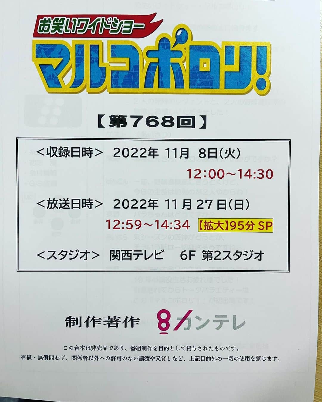 金村義明さんのインスタグラム写真 - (金村義明Instagram)「関西テレビ　マルコポロリ収録 今回も楽しい面白い番組！ 乞うご期待ください！ 11月27日(日)オンエアーです！ 8日振りに東京戻ります！ 空港　清十郎で遅めのランチ」11月8日 15時54分 - yoshiaki_kanemura