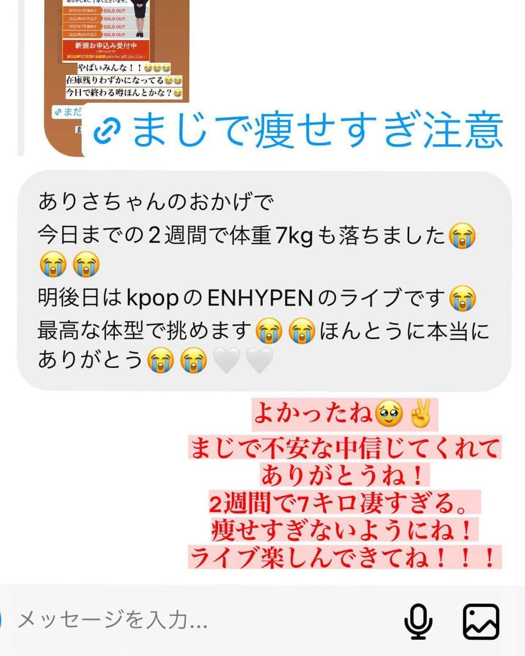 井上ありささんのインスタグラム写真 - (井上ありさInstagram)「ねぇやばいみんな😭  何度もしつこいよって思うかもだけど キャンペーンが終わるかもだって😭😭 今が1番安くてお得すぎる条件なのに、 サイトも在庫残りわずか表記になったから 本当に痩せたい子、迷ってたら ストーリーにも、ハイライトにも 載ってるから急いで買いな🥺🤍  明日にはないかもしれない💦😭  もう一度言うけど これ本当に痩せすぎる？から 痩せたくない子や、痩せる必要ない子は ホントに使わないで🙇‍♂️ 辞めても体脂肪減って全然増えないし、 なかなか増やすのには時間が かかると思うから。痩せたい子だけね！！  @saburina1016   ストーリー・ハイライトどちらも まだ見れると思う😭完売したらごめんね😭」11月8日 16時32分 - saburina1016