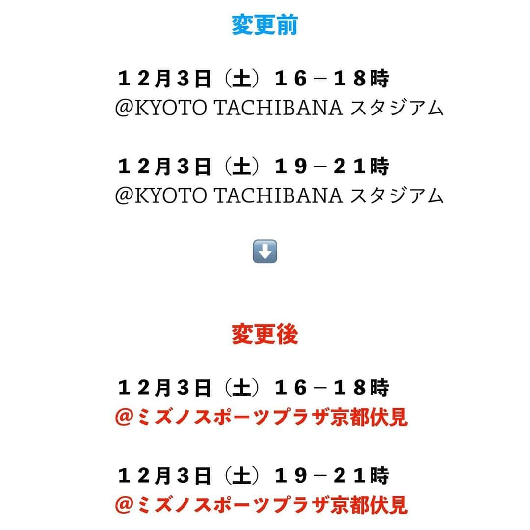 仙頭啓矢さんのインスタグラム写真 - (仙頭啓矢Instagram)「🚨開催会場一部変更🚨  限定サッカーイベントの開催会場が一部変更になりましたので、当日お間違えのないようご注意ください🙇‍♂️  ご迷惑をおかけして申し訳ございません。  徐々に枠も埋まってきておりますが、まだ申し込み可能なのでよろしくお願い致します。是非たくさんの子供たちとサッカー出来るのを楽しみにしています。  ＊変更後＊  12月3日(土)16-18時 @ミズノスポーツプラザ京都伏見  12月3日(土)19-21時 @ミズノスポーツプラザ京都伏見  #仙頭啓矢 #京都サッカースクール #限定イベント」11月8日 17時48分 - keiyasento