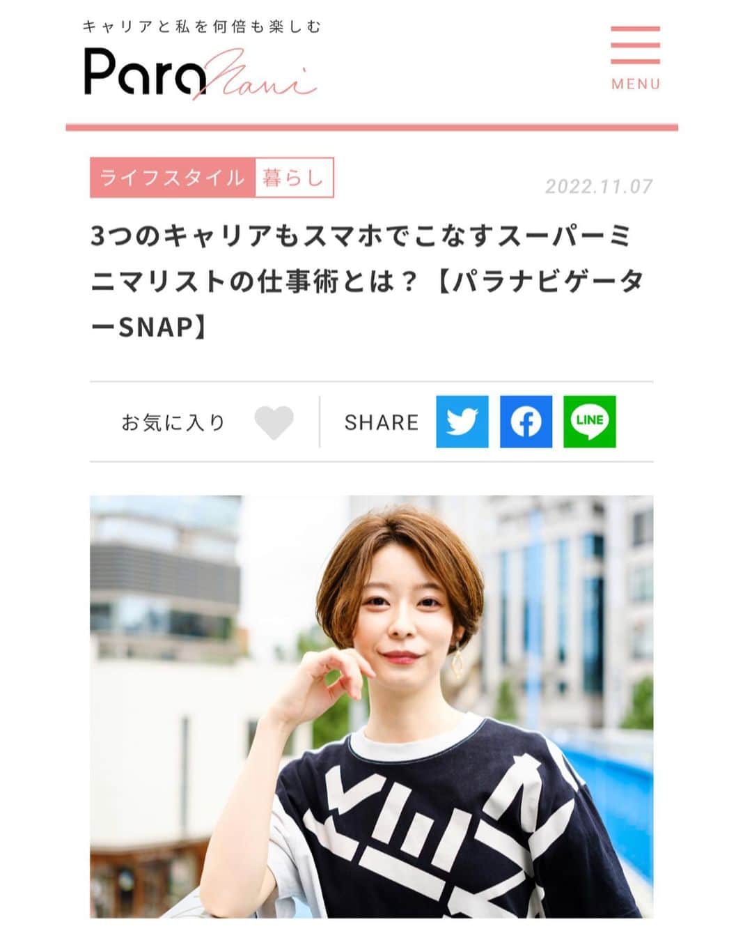 廣松叶子のインスタグラム：「❇︎ #キャリア と私を何倍も楽しむ女性のための webメディア#パラナビ (@paranavi_official)にて 私が普段、仕事で使っている#バッグの中身 と 自身の#パラレルキャリア についてなど インタビュー記事を書いていただきました。 ⁡ タイトルにあるスーパーミニマリストと言うほど、 こだわりも無く、かっこいい人生ではありませんが バッグの中身もキャリアもプライベートでも その時の自分に必要なものを、必要な分だけ、 よく選んでシンプルに暮らすよう心掛けています。 詳しくはパラナビで検索ください☺️ ⁡ 👕@kenzo #kenzo  👜@toryburch #toryburch  📱@apple#iPhone13mini  👛@fendi #fendi  💄@cledepeaubeaute #cledepeaubeaute  ⁡ --- #ミニマリスト #microbag #トリーバーチ #フェンディ #クレドポーボーテ #コスメコンシェルジュ  #コスメコンシェルジュアンバサダー　 #早稲田大学」