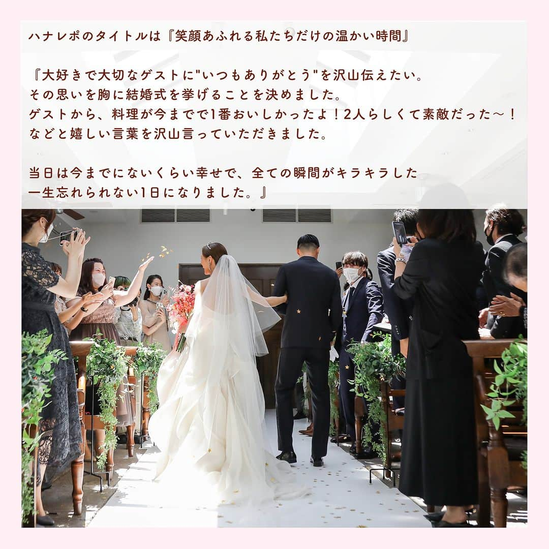 Wedding Park 公式さんのインスタグラム写真 - (Wedding Park 公式Instagram)「👑2022年10月のベストハナレポ💐  こんばんは！ウエディングパークのハナレポ編集部です💁‍♀️  2022年10月の #ベストハナレポ は  @mk_wd77  さんです✨  おめでとうございます！🎉  ハナレポのタイトルは 『笑顔あふれる私たちだけの温かい時間』。  『ありがとうでいっぱいの笑顔あふれる温かい時間  大好きで大切なゲストに"いつもありがとう"を沢山伝えたい。 その思いを胸に結婚式を挙げることを決めました。  ゲストから、料理が今までで1番おいしかったよ！ 沢山写真を撮ったりゆっくりできて良かった！ 2人らしくて素敵だった〜！と 嬉しい言葉を沢山言っていただきました。  当日は今までにないくらい幸せで、 全ての瞬間がキラキラした一生忘れられない1日になりました。  当日までの準備はとても大変で、 疲れた〜となることも沢山ありましたが、 そんなことも忘れられるくらい楽しかったです。 ふたりで、結婚式をやれて本当に良かったねと何度も話しました。  また、家族の温かい笑顔や涙を見られたことが 私はとても嬉しく、大好きな家族とこんな風に 時間を共にでき心から幸せだと改めて実感し、 さらに大切さに気づくことができました。』  そんなおふたりの想いが詰まった結婚式の魅力を、 紹介させていただいています❤︎ ぜひ見てみてください👰 https://www.weddingpark.net/magazine/9049/ ※もしくは「ウエディングパークマガジン」でGoogle検索！  ーーーーーー  💡この結婚式場を詳しく THE NANZAN HOUSE ザ ナンザン ハウス（愛知県） https://s.weddingpark.net/00001846/  💐この結婚式を詳しく 式場決定の決め手から、 準備の実例までまるごとチェック✍ ▽ @mk_wd77 さまのハナレポ！ https://s.weddingpark.net/hanarepo/13267/  ーーーーーー #ベストハナレポ にエントリーしよう👑  @weddingpark をフォロー ＋#ベストハナレポ をつけて 投稿してください♡  ベストハナレポに選ばれた花嫁さまは 月末に表彰投稿をさせていただいています♩  たくさんのご参加お待ちしています！  ーーーーーー #プレ花嫁 #式場探し  #ウエパ #ウエディングパーク #ハナレポ #結婚式準備レポ #愛知花嫁 #愛知結婚式場  #会場装花 #結婚式テーマ #挙式ヘア #花嫁ヘア ーーーーーー」11月9日 17時03分 - weddingpark