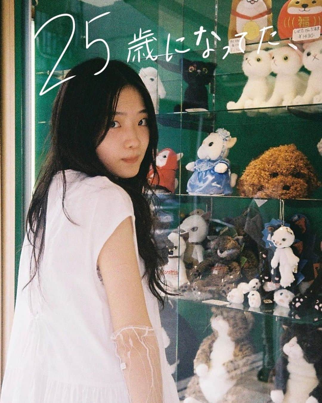のインスタグラム：「25歳になりました。  お母さんにも会えたし、 大好きなお芝居はさせてもらえるし、 冷蔵庫にはケーキも入ってるし、 お天気もいい。いい日。  柔らかさともちもちさは持ちつつ、25歳は少し強欲に、 あわよくば、まわりの人たちを笑顔にしたいです。 あと、嫌いより大好きを比重に生活したい。  いつも応援して頂きありがとうございます。 来年は少しいい感じなので、是非これからも応援よろしくお願い致します。 私も皆さんを応援したいです。  今後とも、よろしくお願い致します🐈いぇい！」